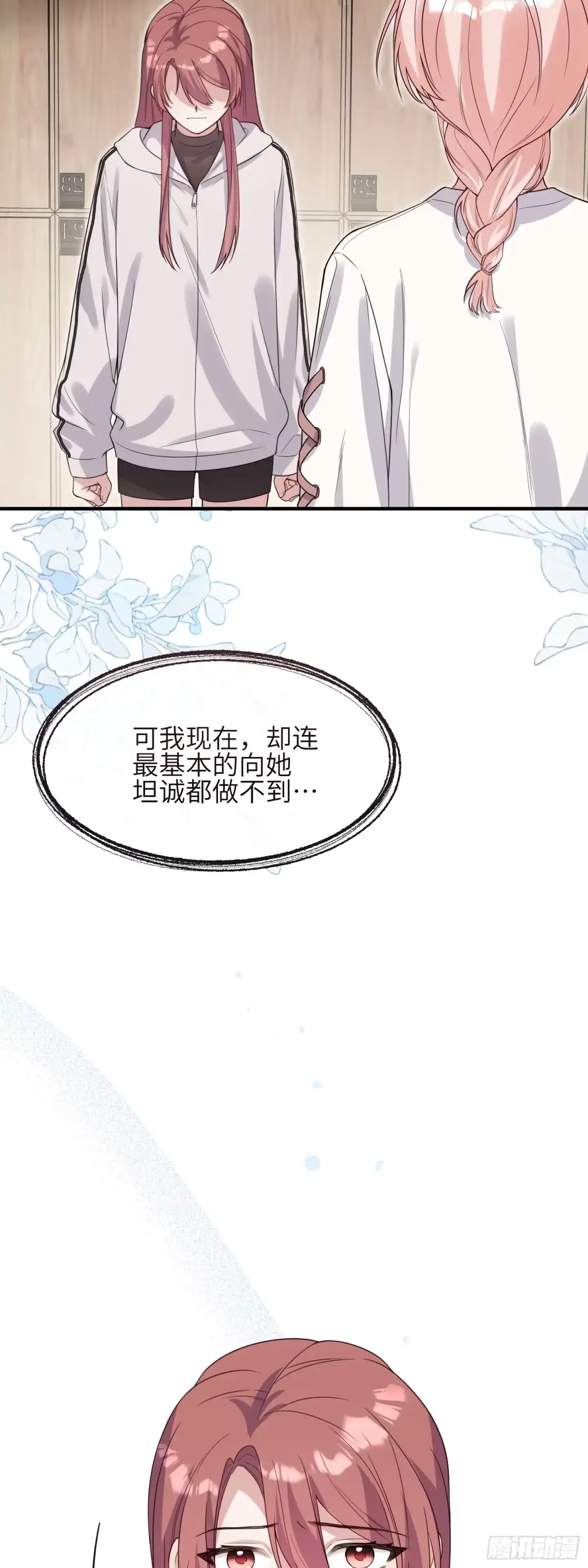 《未完待叙》第14话：假发 第41页