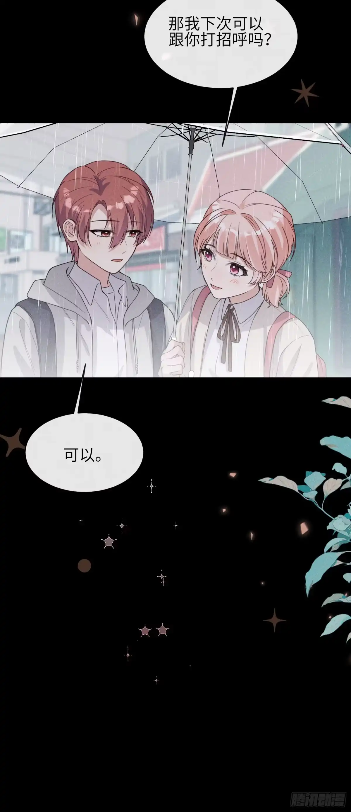 《未完待叙》第14话：假发 第22页