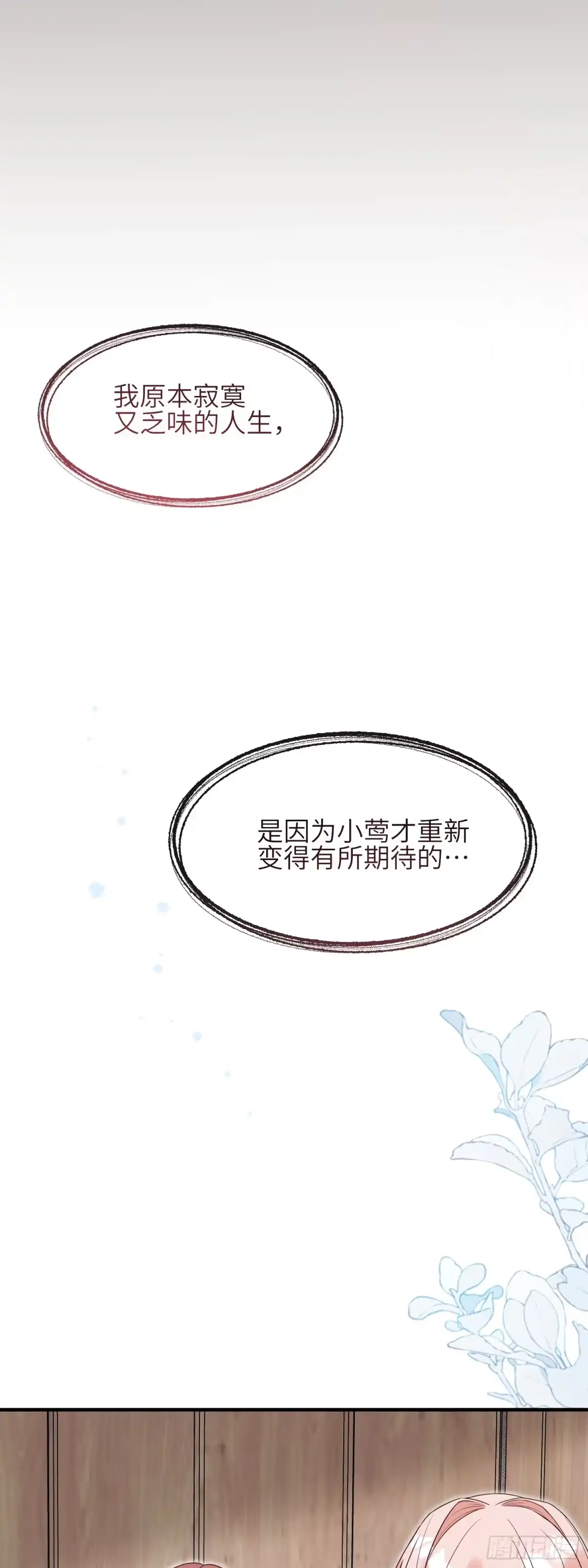 《未完待叙》第14话：假发 第40页