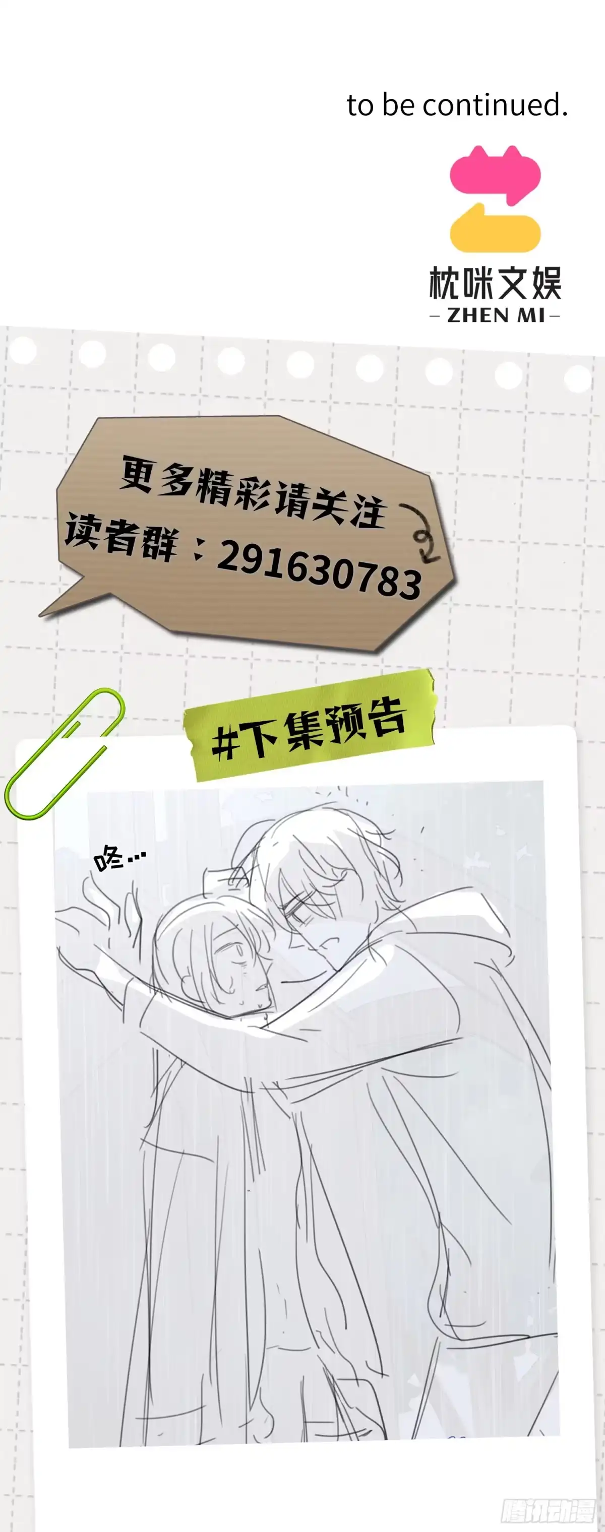 《未完待叙》第14话：假发 第43页