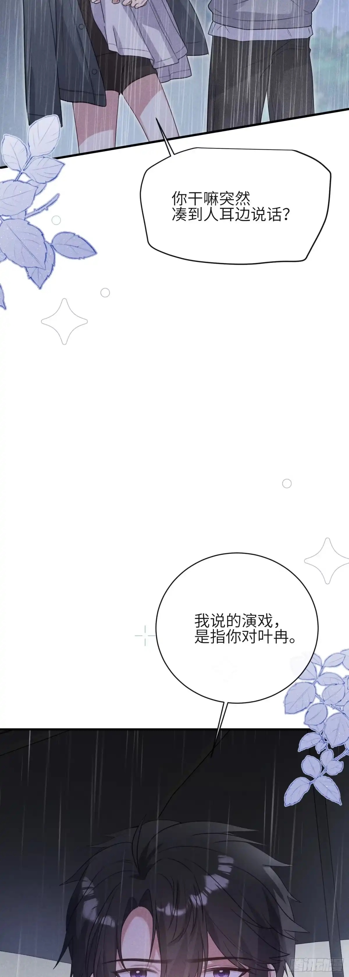 《未完待叙》第15话：回归正轨 第35页
