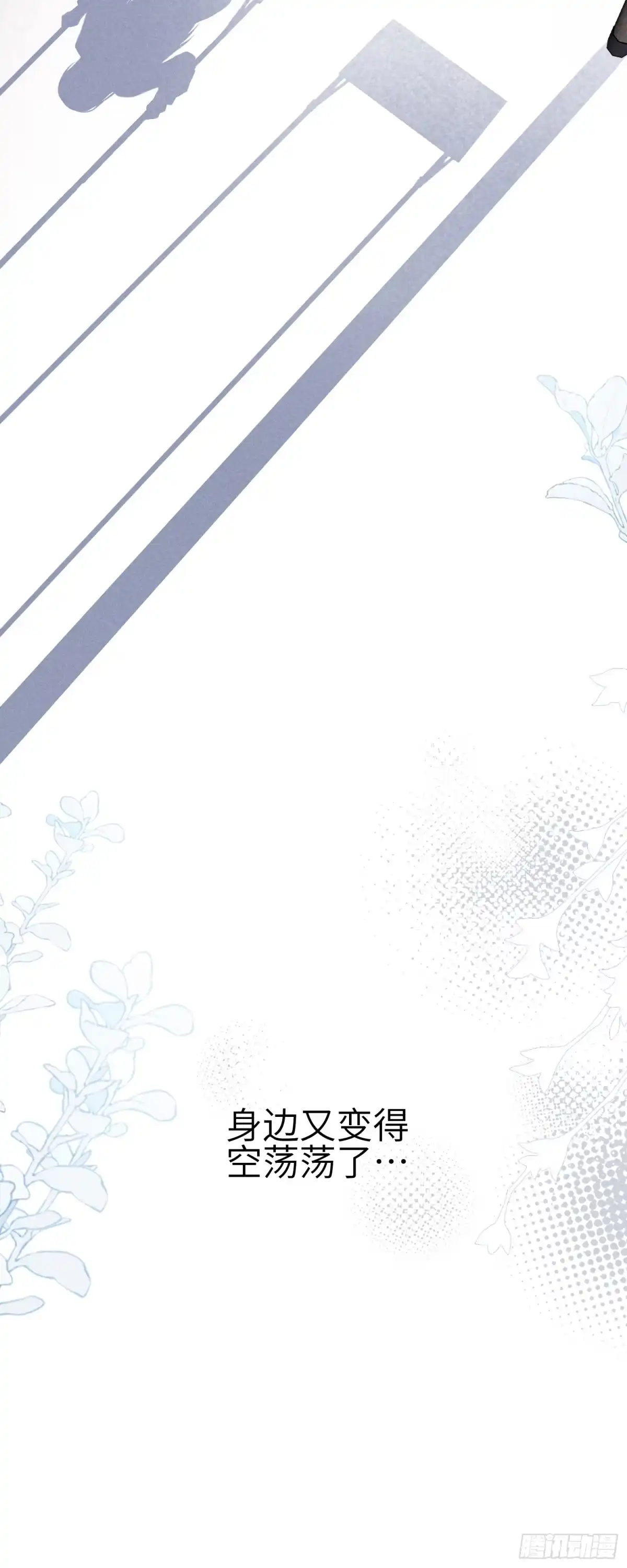 《未完待叙》第15话：回归正轨 第20页