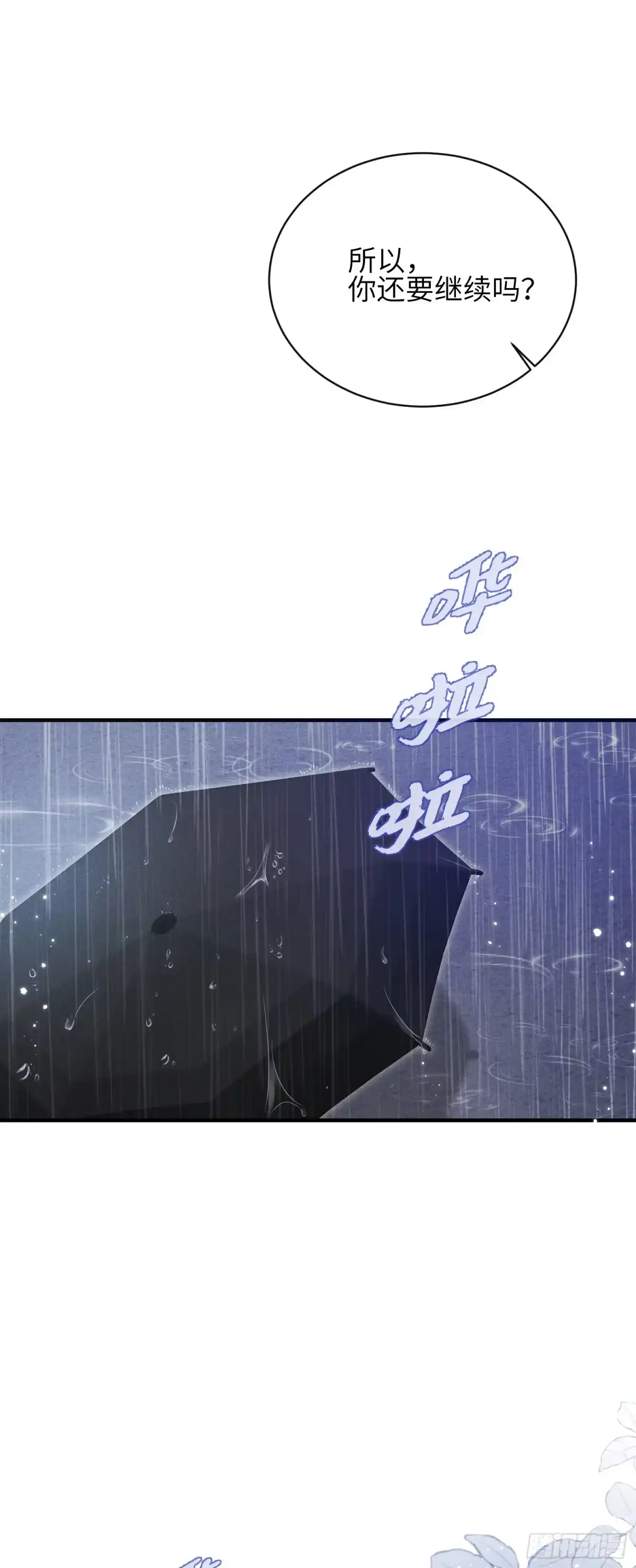《未完待叙》第15话：回归正轨 第41页