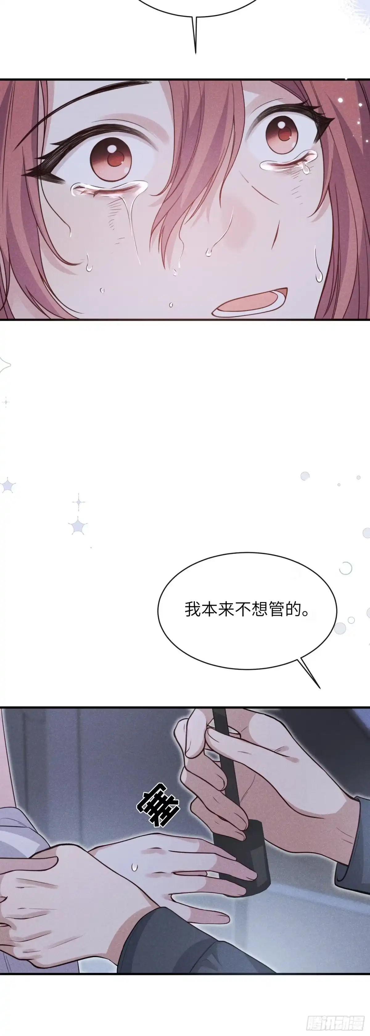 《未完待叙》第15话：回归正轨 第30页