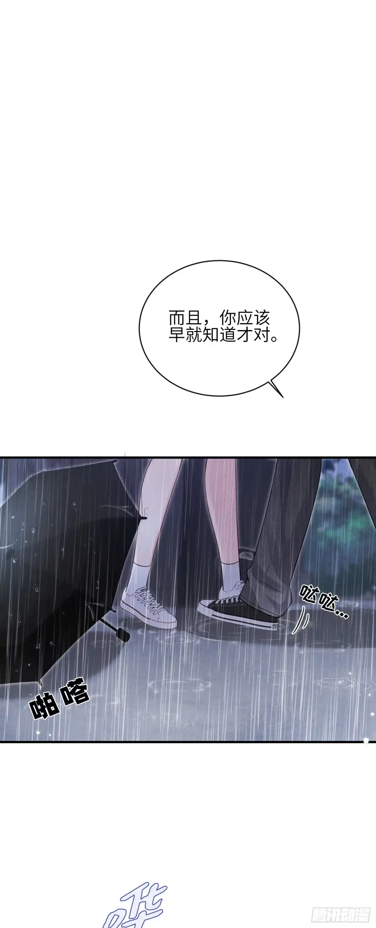 《未完待叙》第15话：回归正轨 第38页