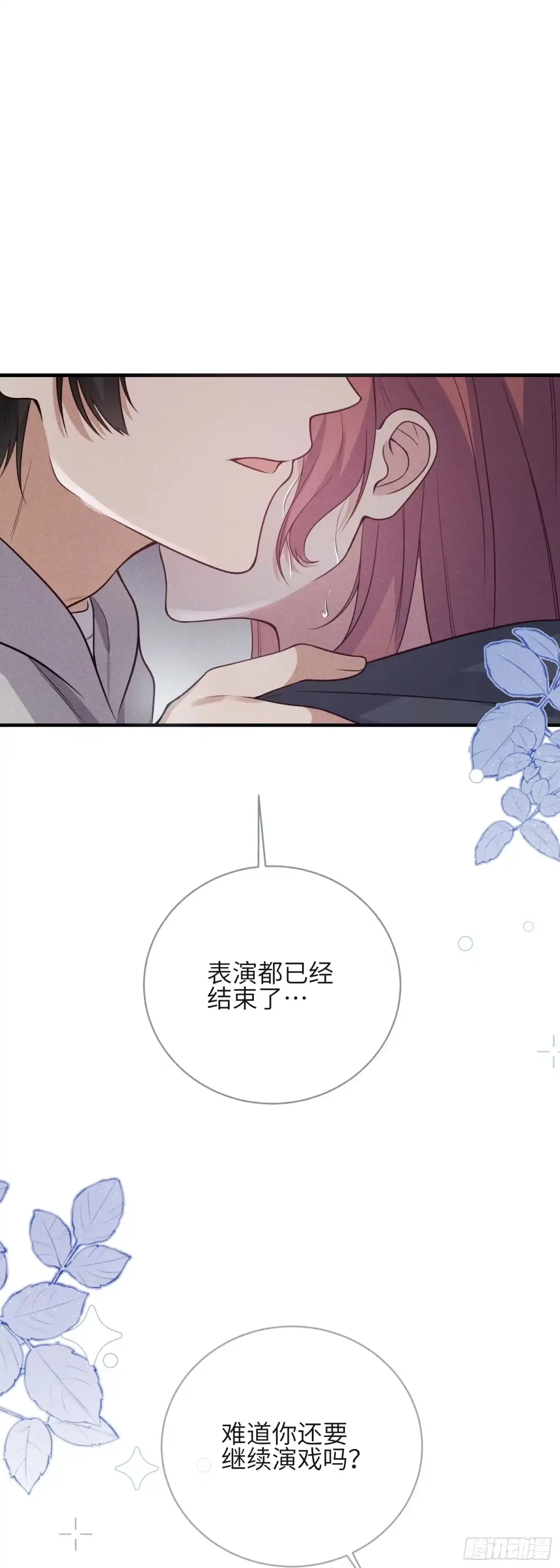 《未完待叙》第15话：回归正轨 第33页