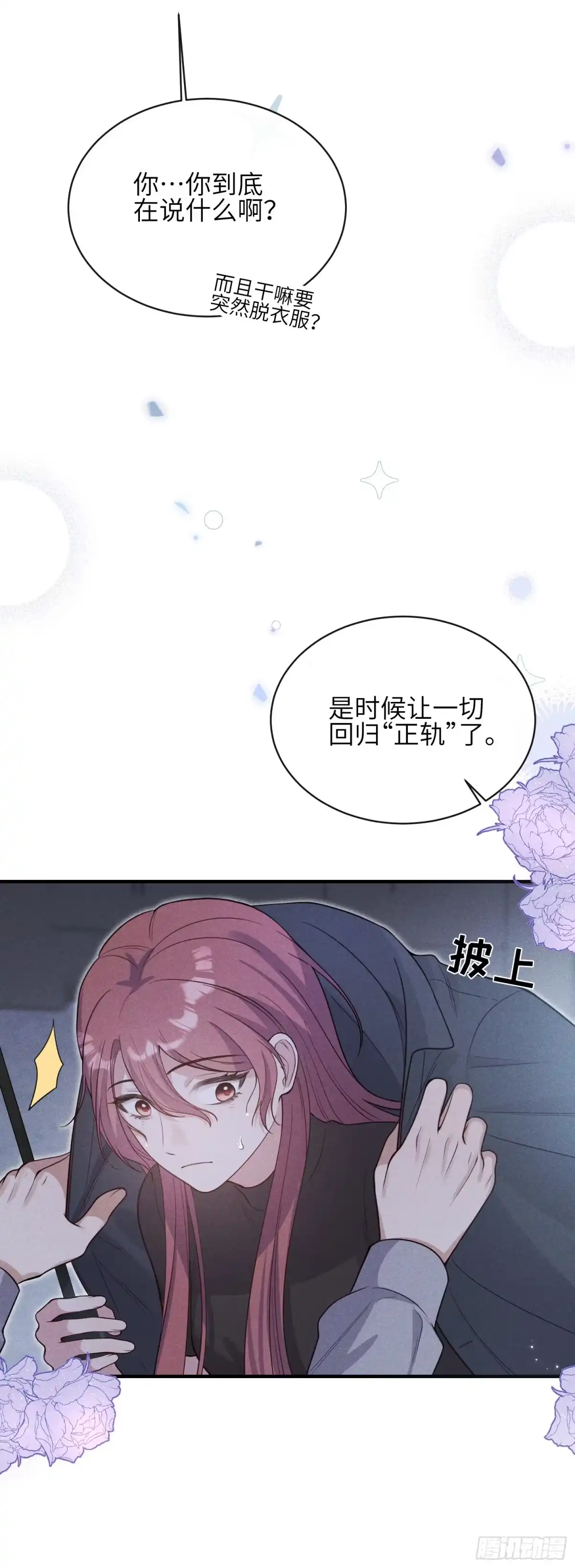 《未完待叙》第15话：回归正轨 第32页