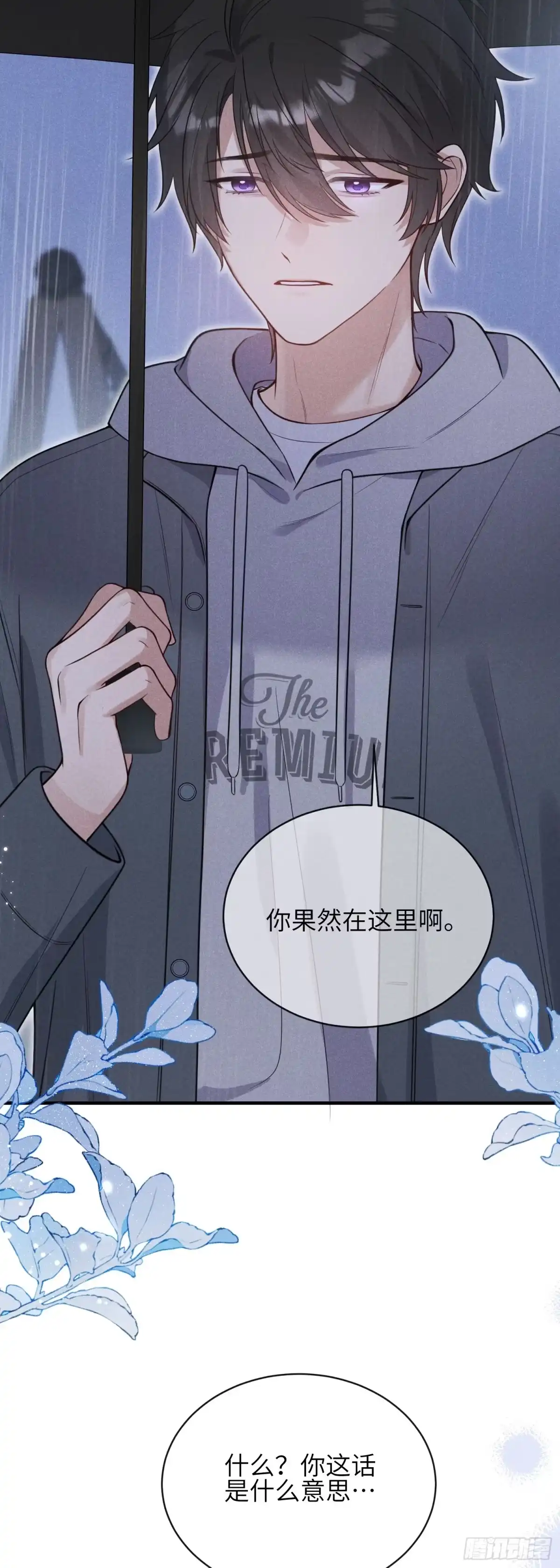 《未完待叙》第15话：回归正轨 第29页