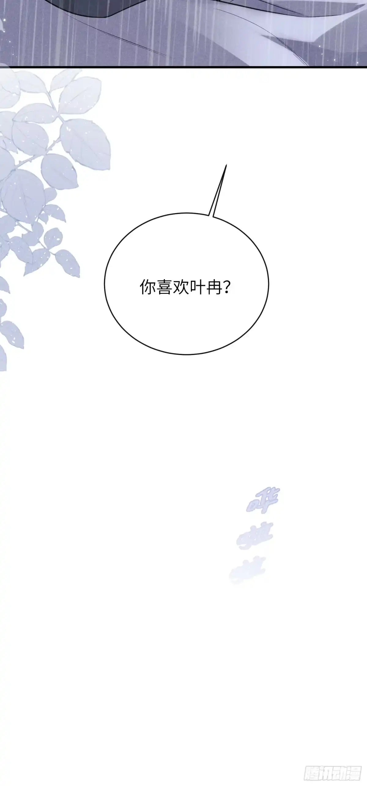 《未完待叙》第15话：回归正轨 第43页