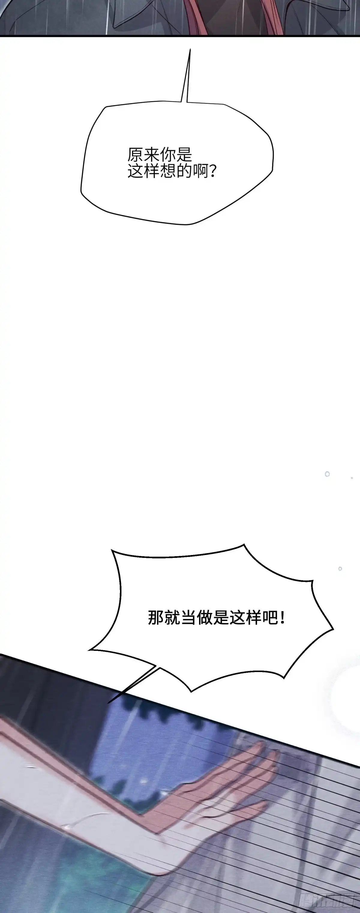 《未完待叙》第16话：别再多管闲事 第19页