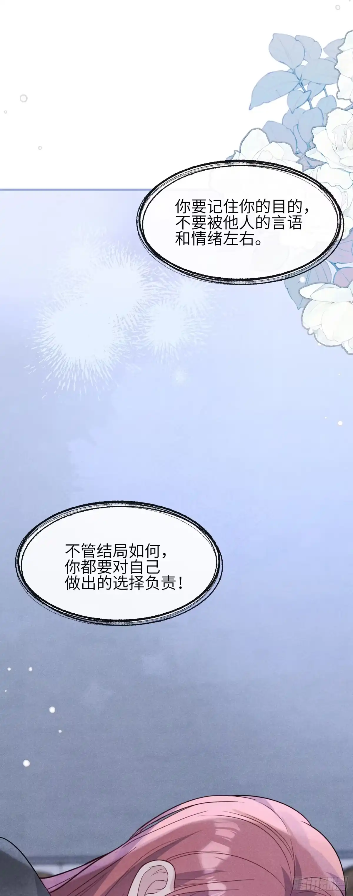 《未完待叙》第16话：别再多管闲事 第30页