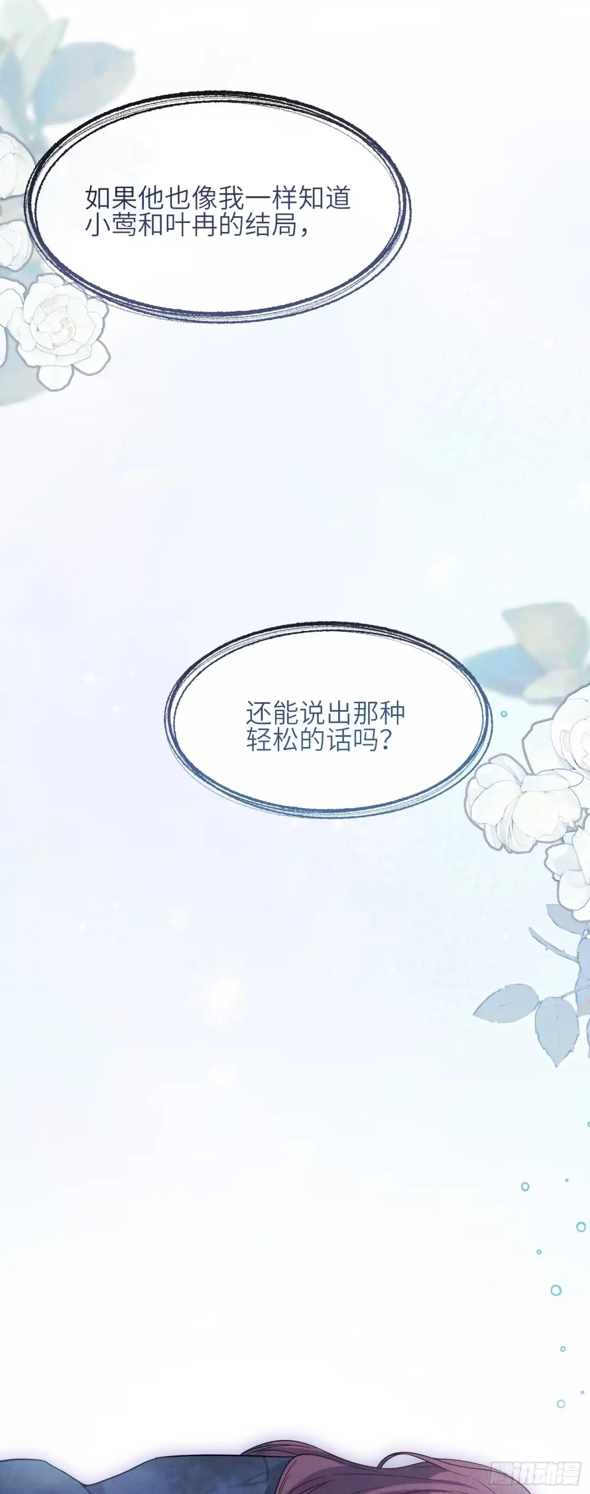 《未完待叙》第16话：别再多管闲事 第32页