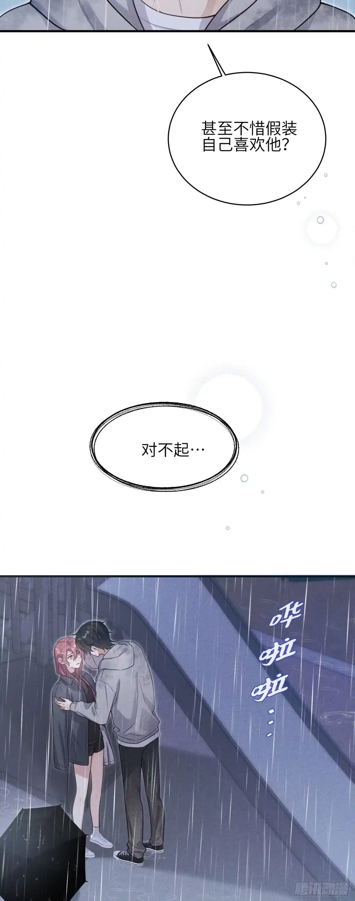 《未完待叙》第16话：别再多管闲事 第17页