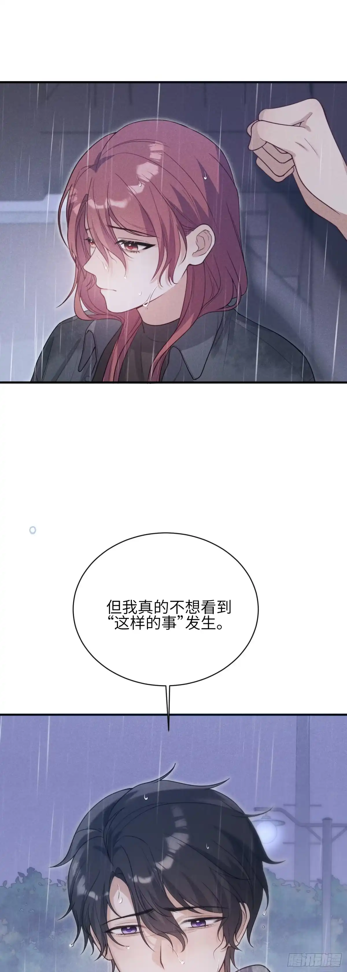 《未完待叙》第16话：别再多管闲事 第10页