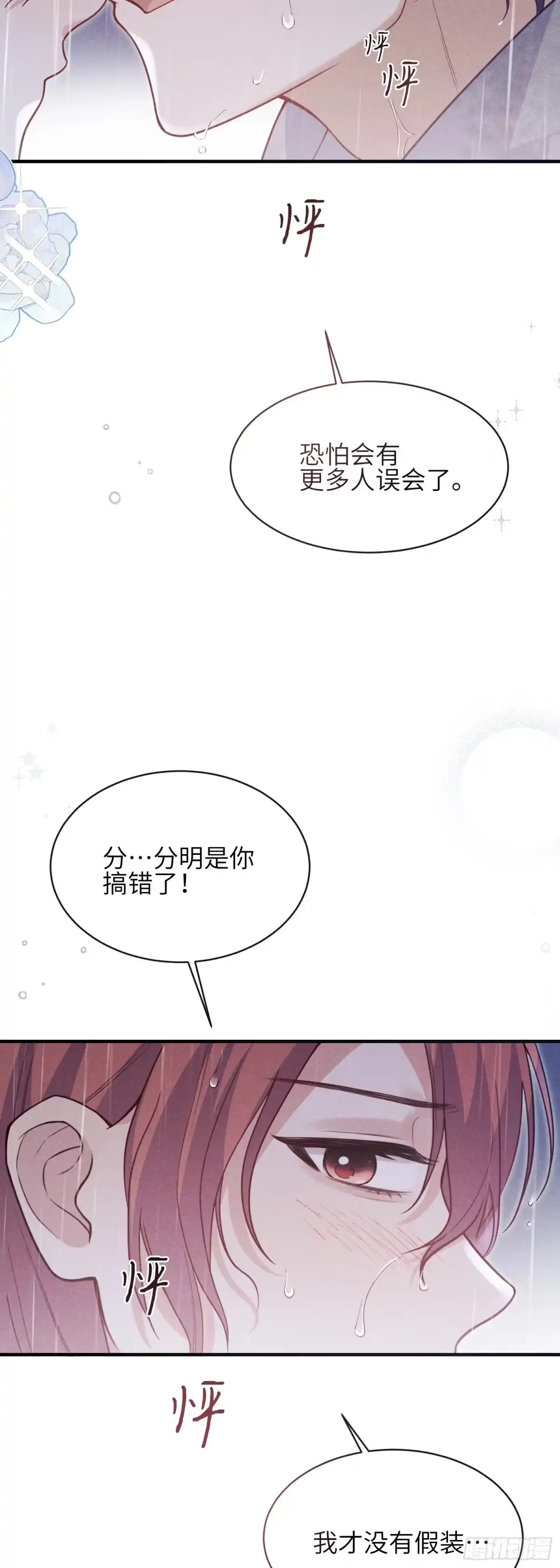 《未完待叙》第16话：别再多管闲事 第5页