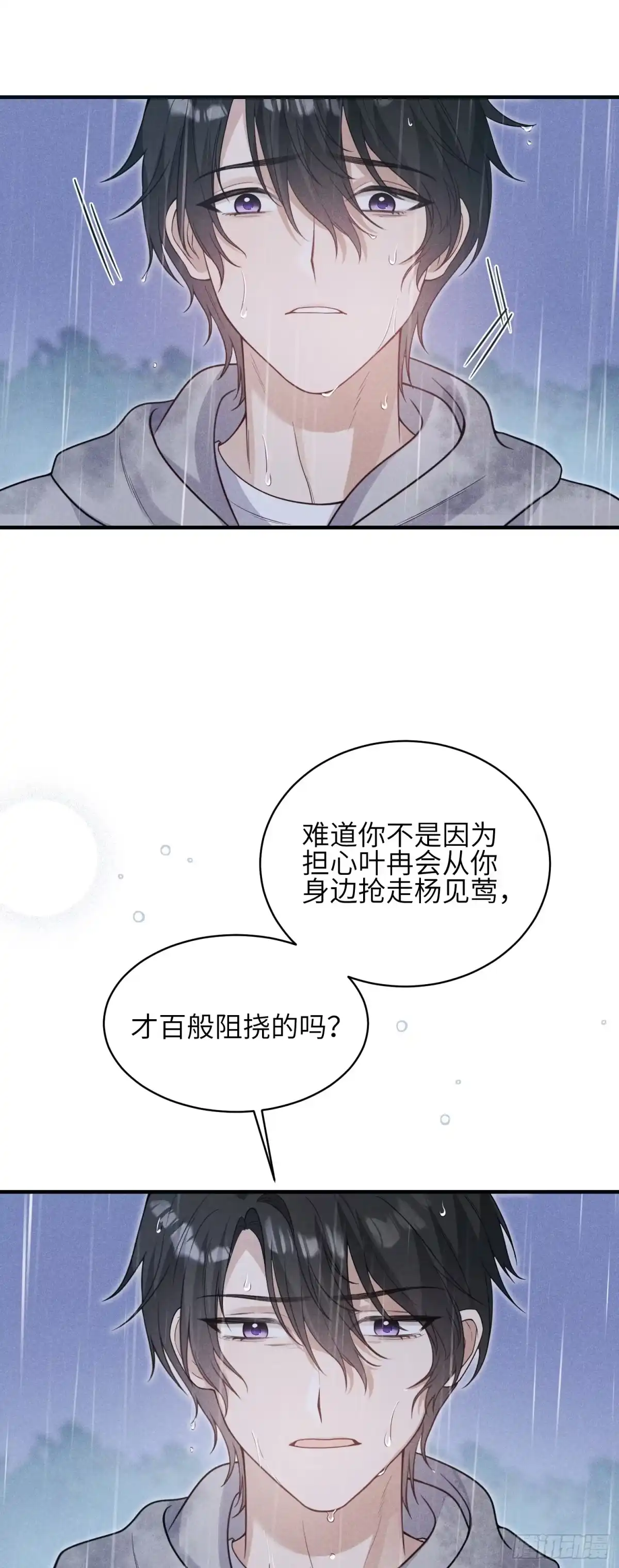 《未完待叙》第16话：别再多管闲事 第16页