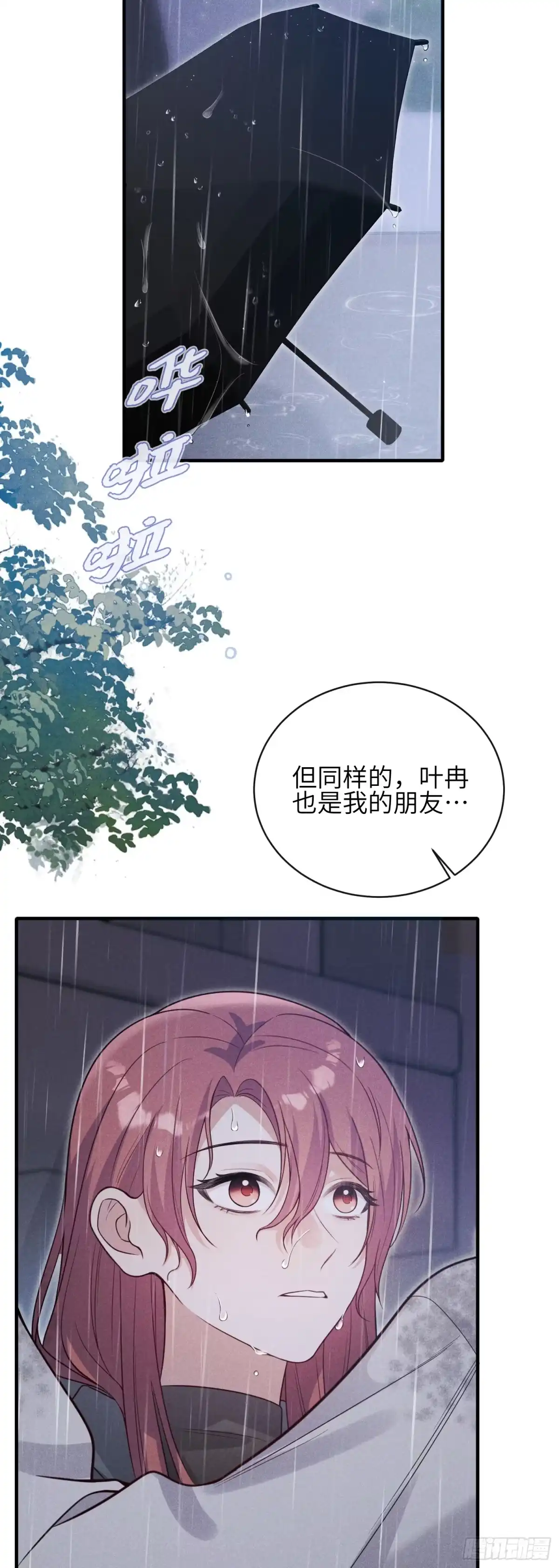《未完待叙》第16话：别再多管闲事 第13页