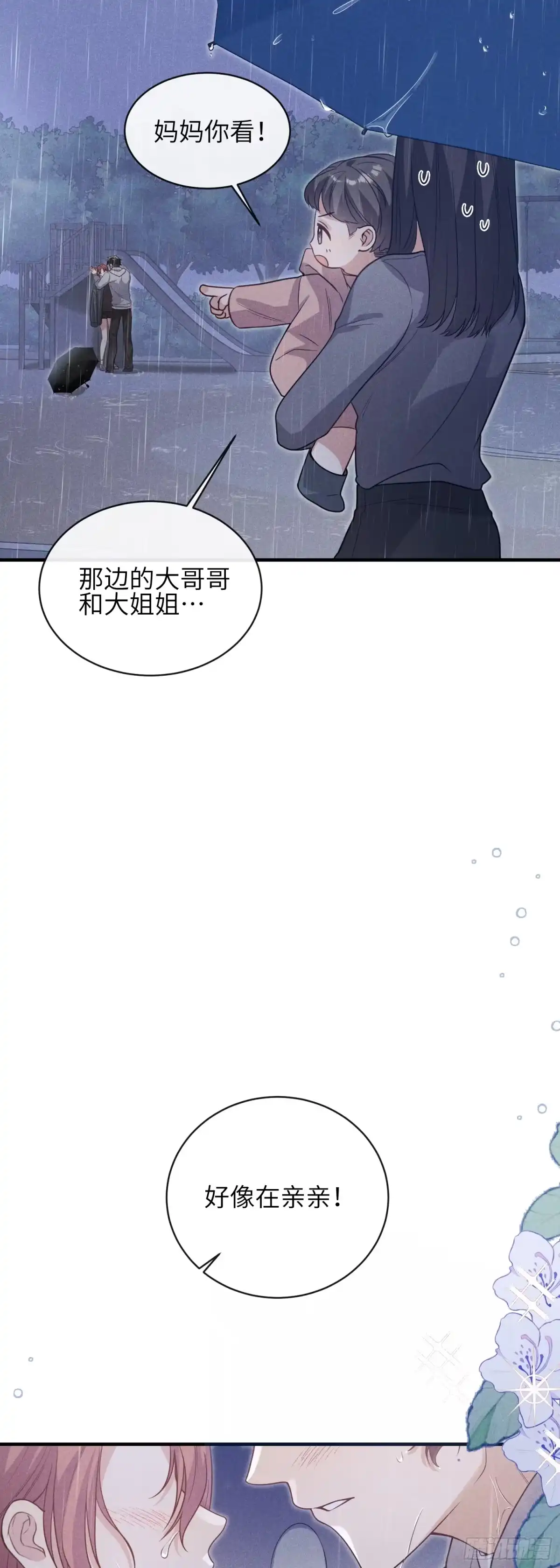 《未完待叙》第16话：别再多管闲事 第3页