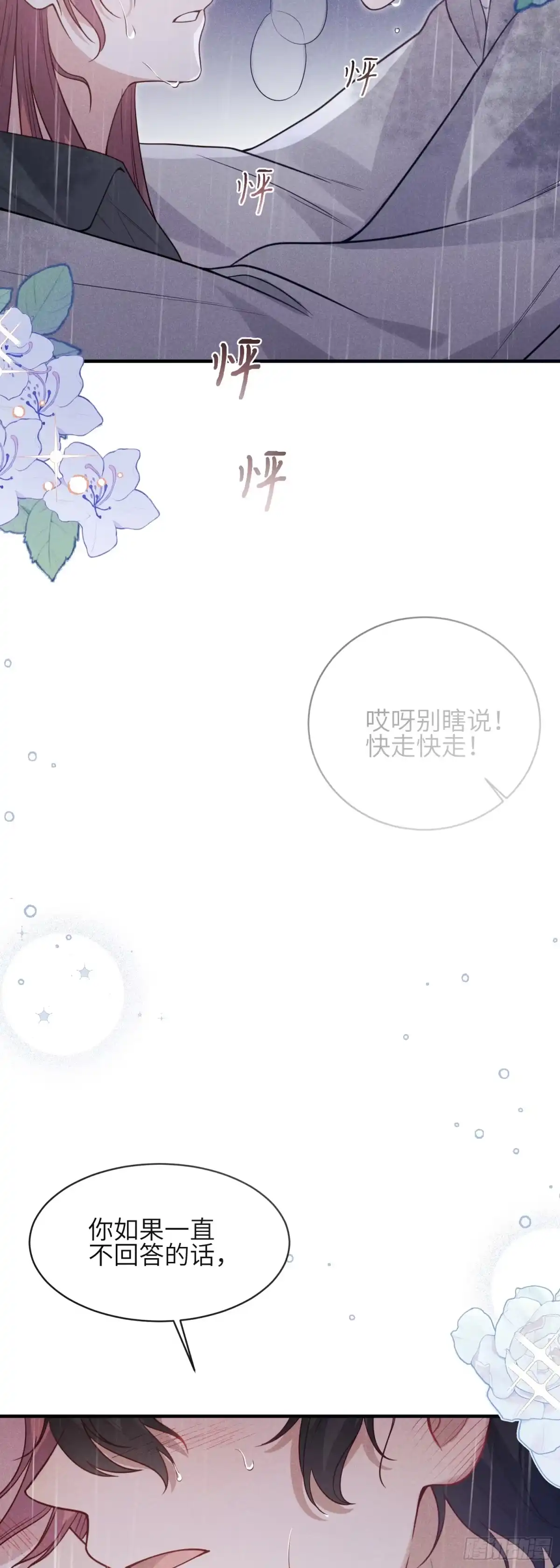 《未完待叙》第16话：别再多管闲事 第4页