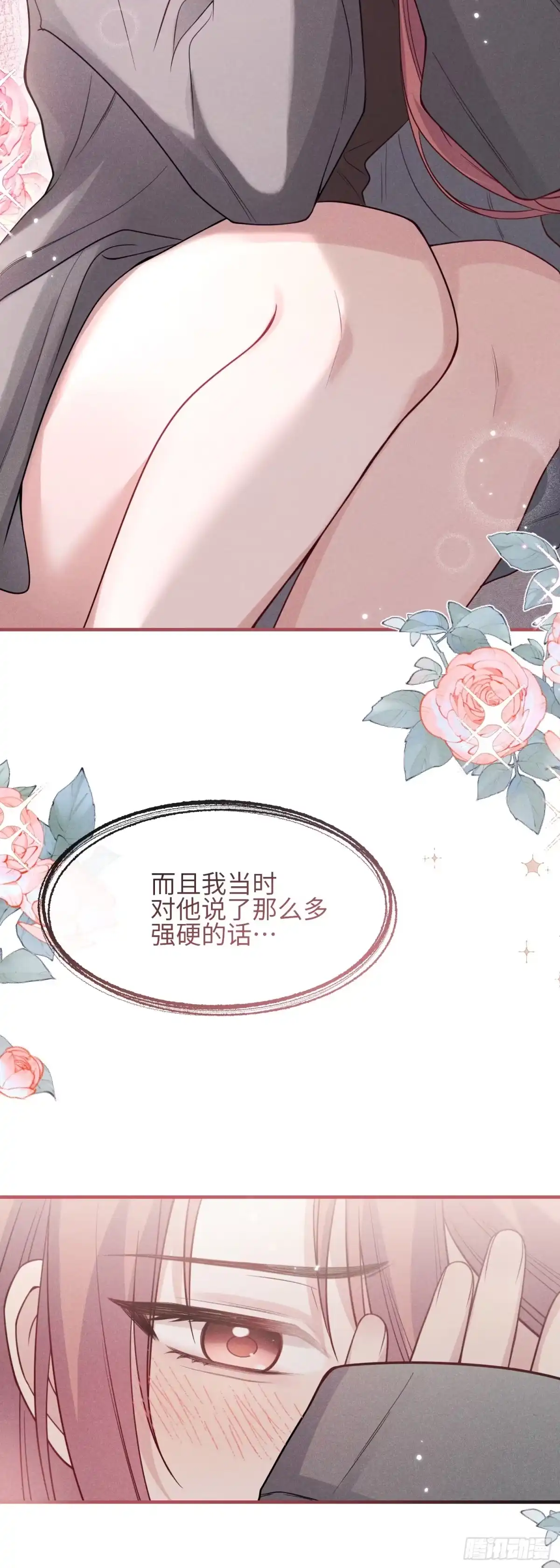 《未完待叙》第16话：别再多管闲事 第39页