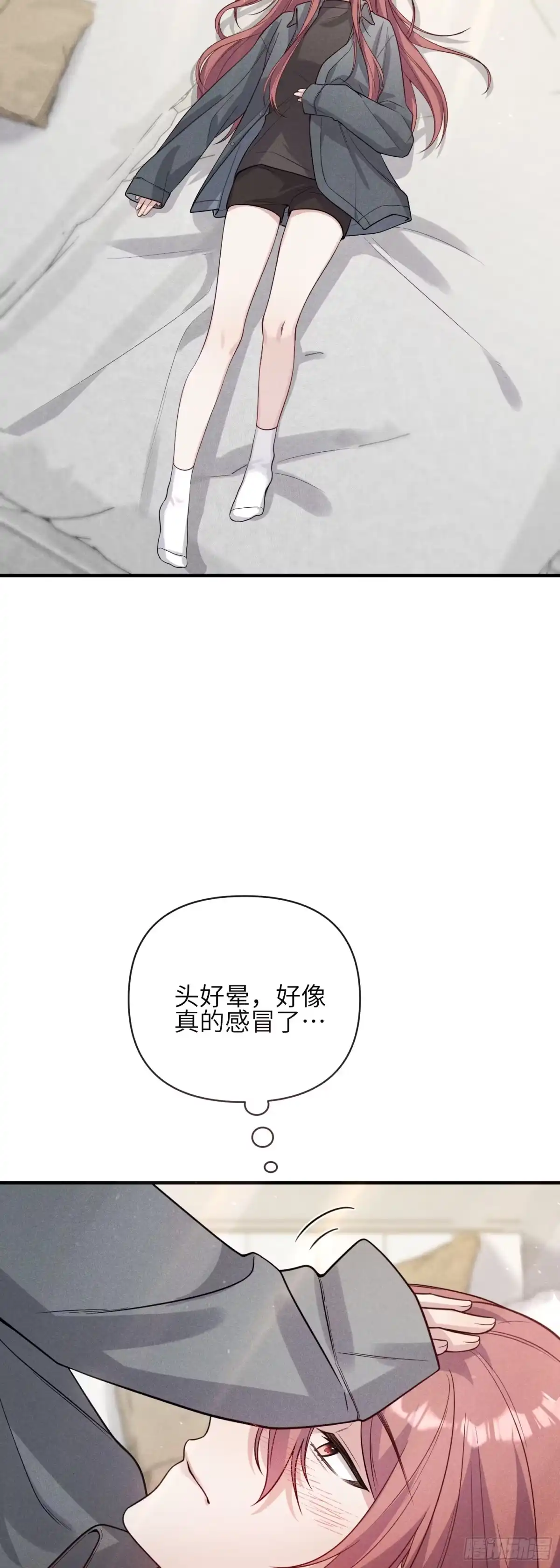 《未完待叙》第16话：别再多管闲事 第35页