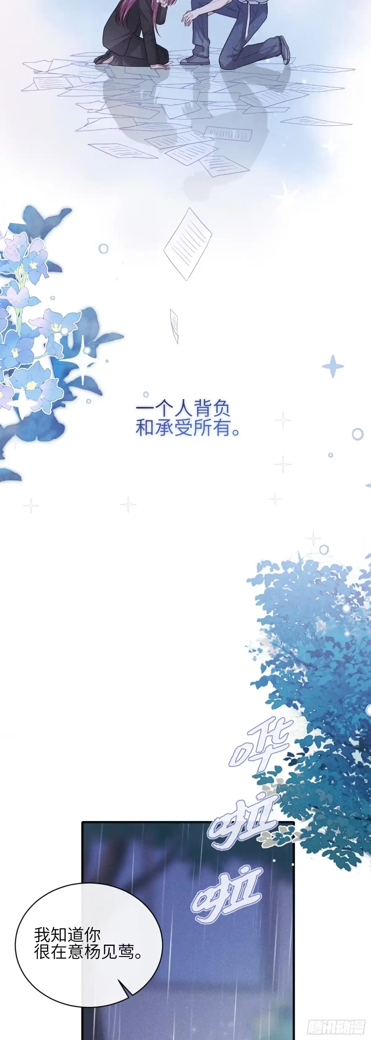《未完待叙》第16话：别再多管闲事 第12页