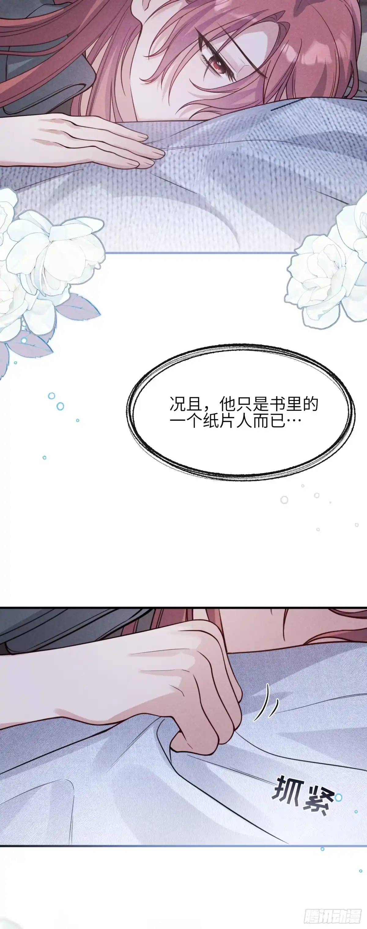 《未完待叙》第16话：别再多管闲事 第31页