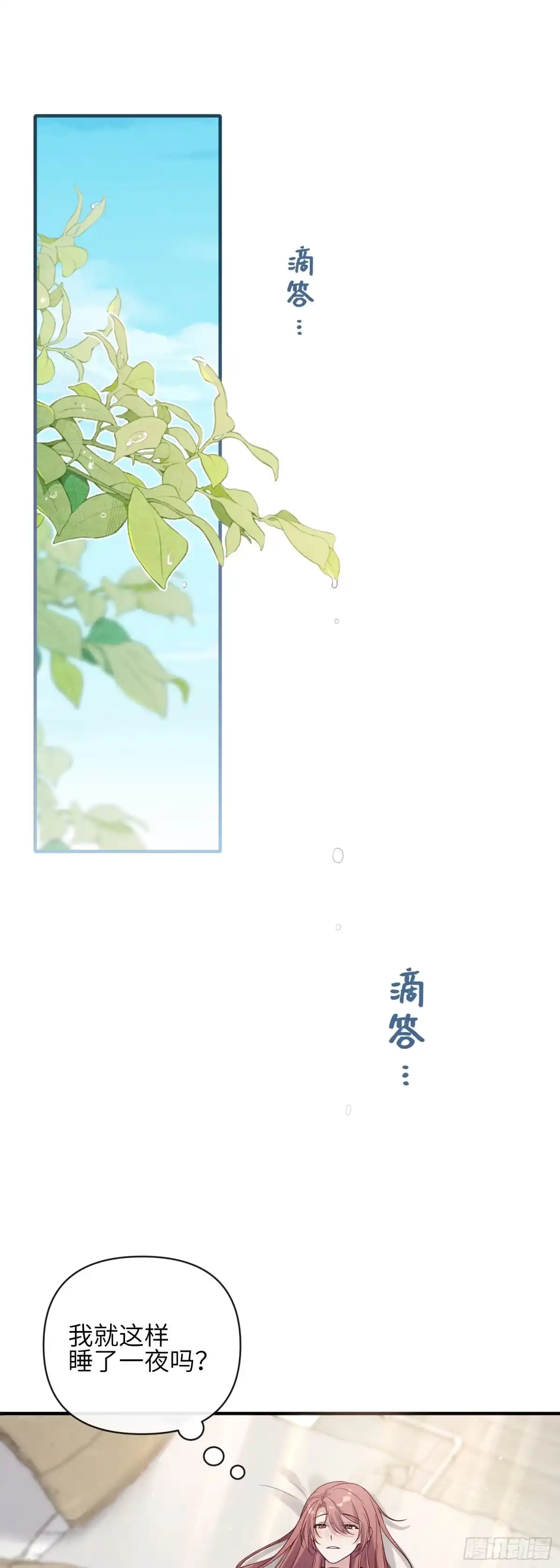《未完待叙》第16话：别再多管闲事 第34页