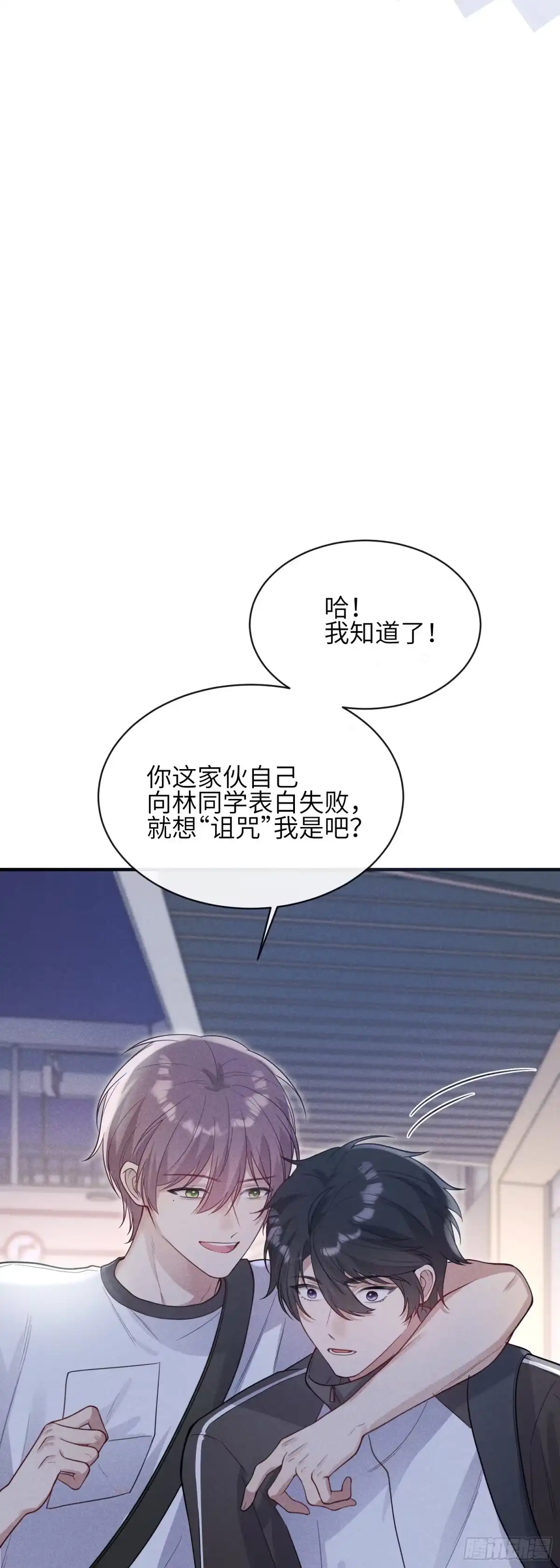 《未完待叙》第17话：渣男！ 第29页