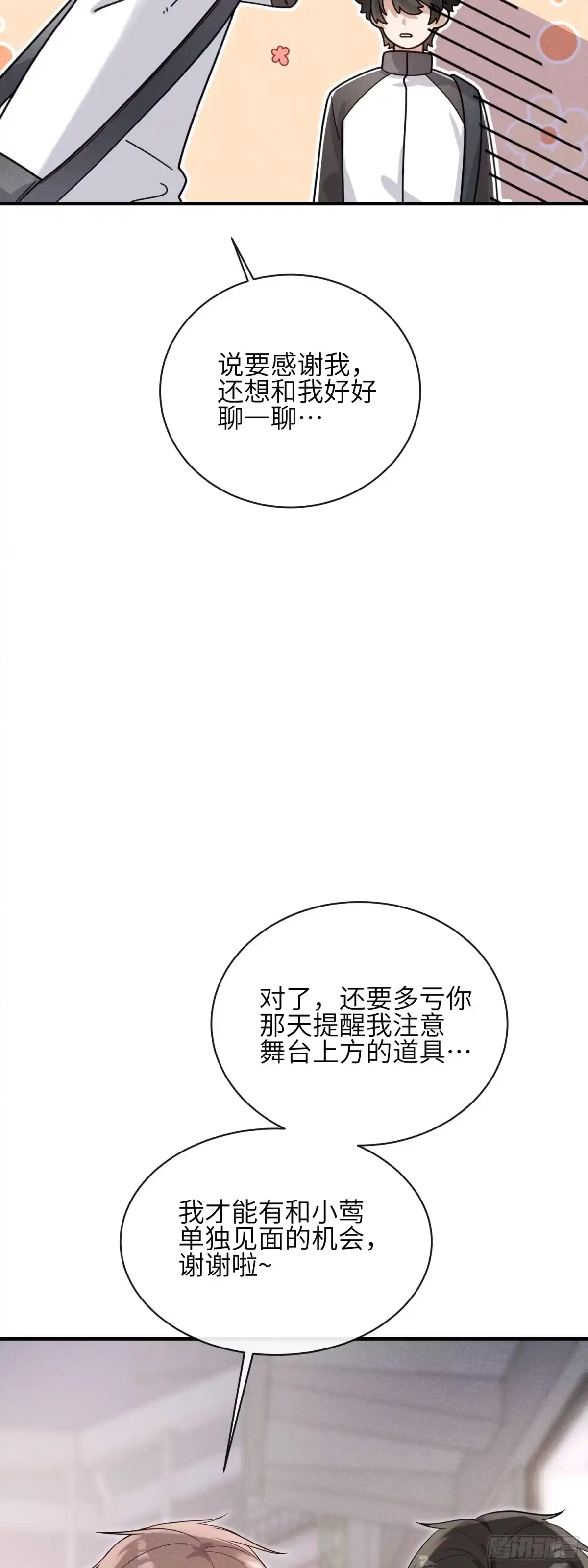《未完待叙》第17话：渣男！ 第23页