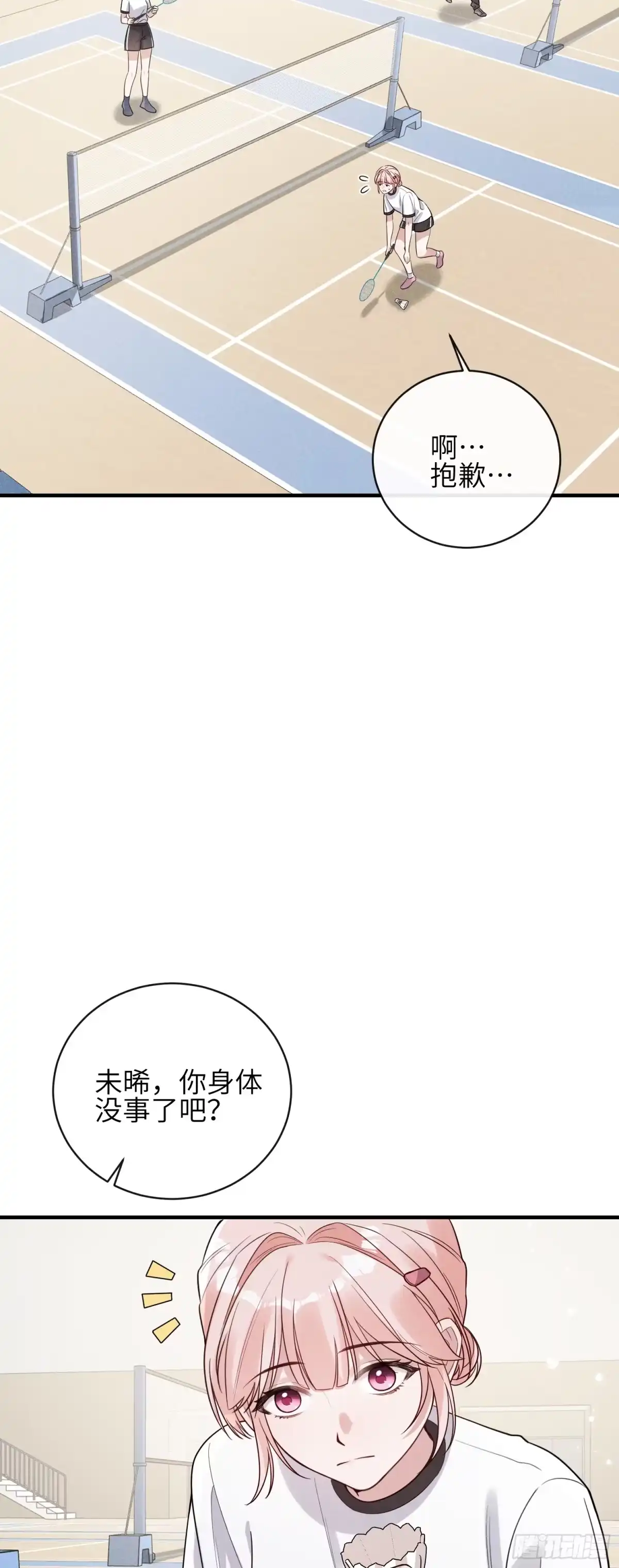 《未完待叙》第17话：渣男！ 第3页