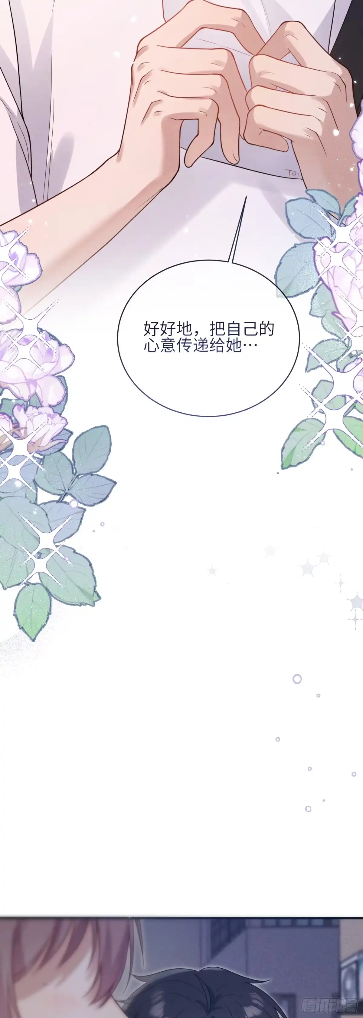 《未完待叙》第17话：渣男！ 第26页