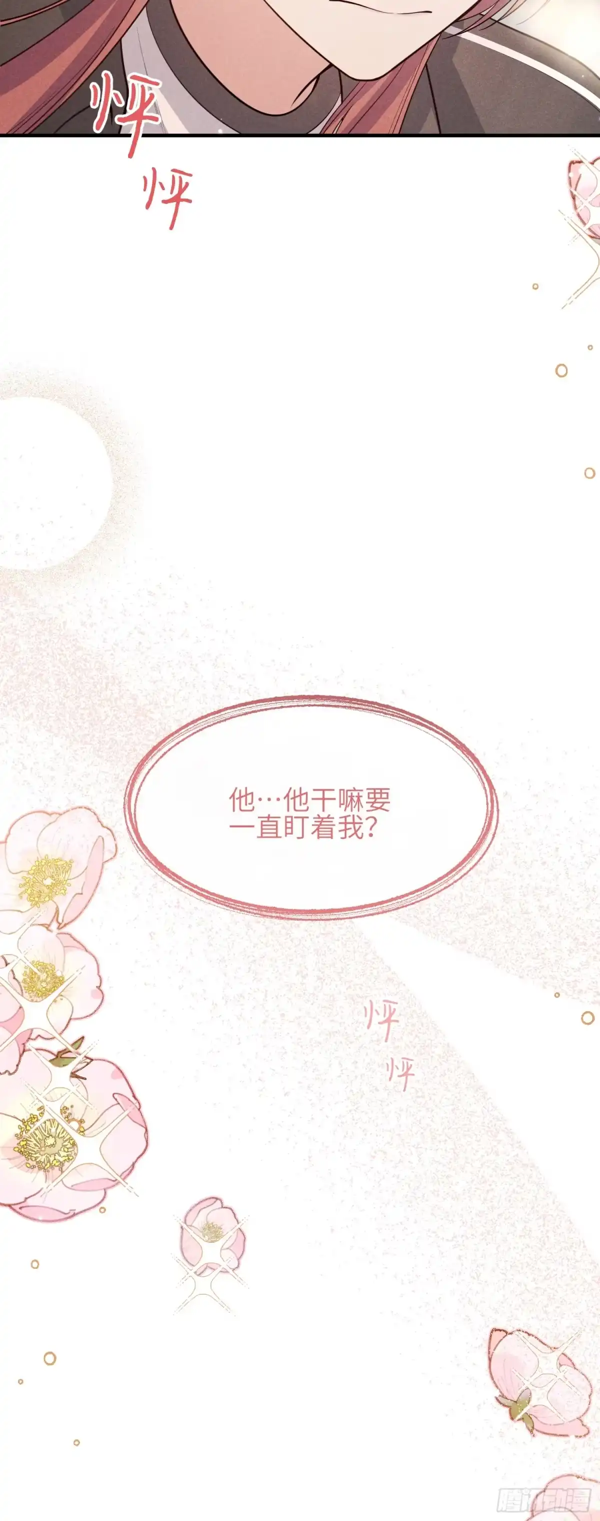 《未完待叙》第17话：渣男！ 第15页
