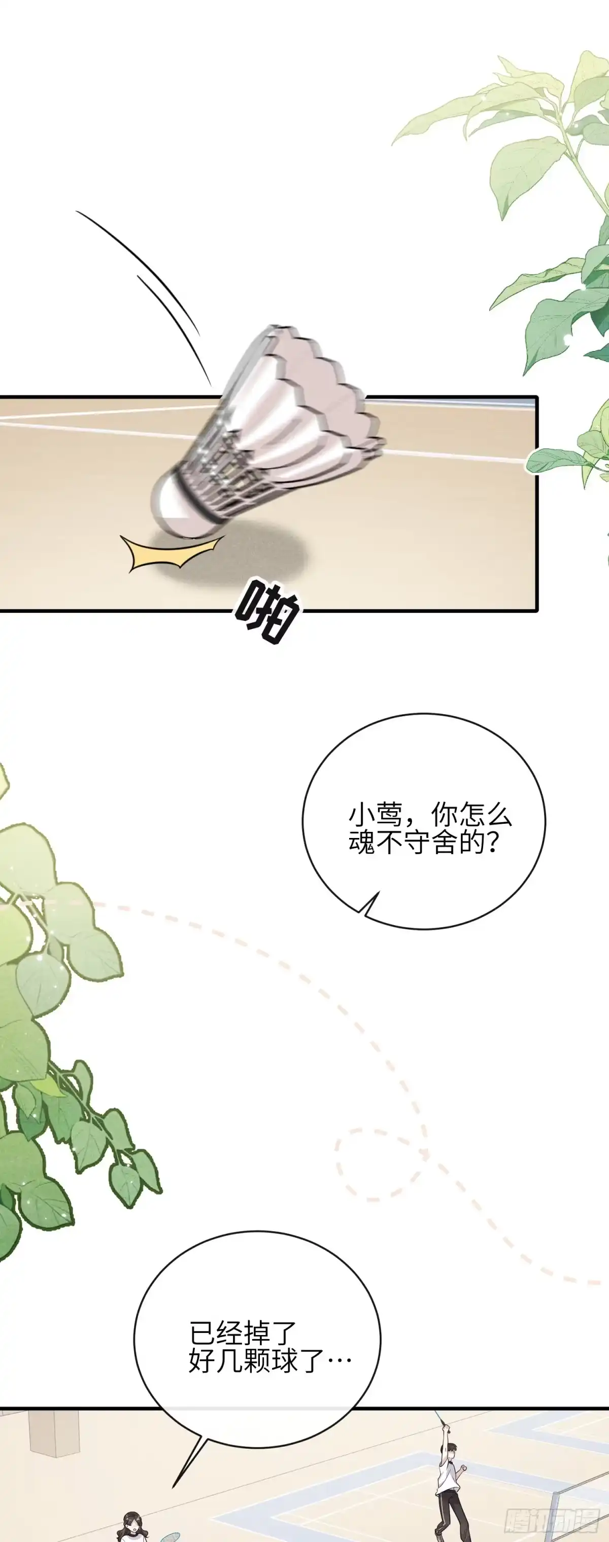 《未完待叙》第17话：渣男！ 第2页