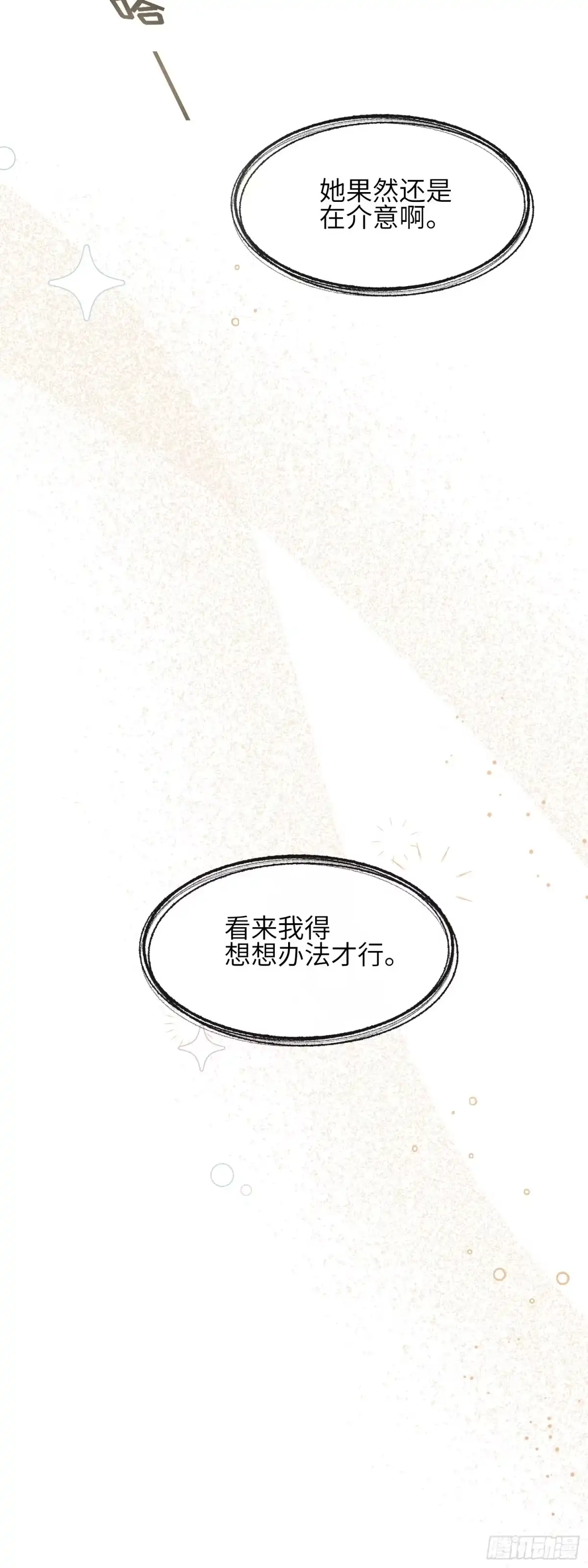 《未完待叙》第17话：渣男！ 第20页