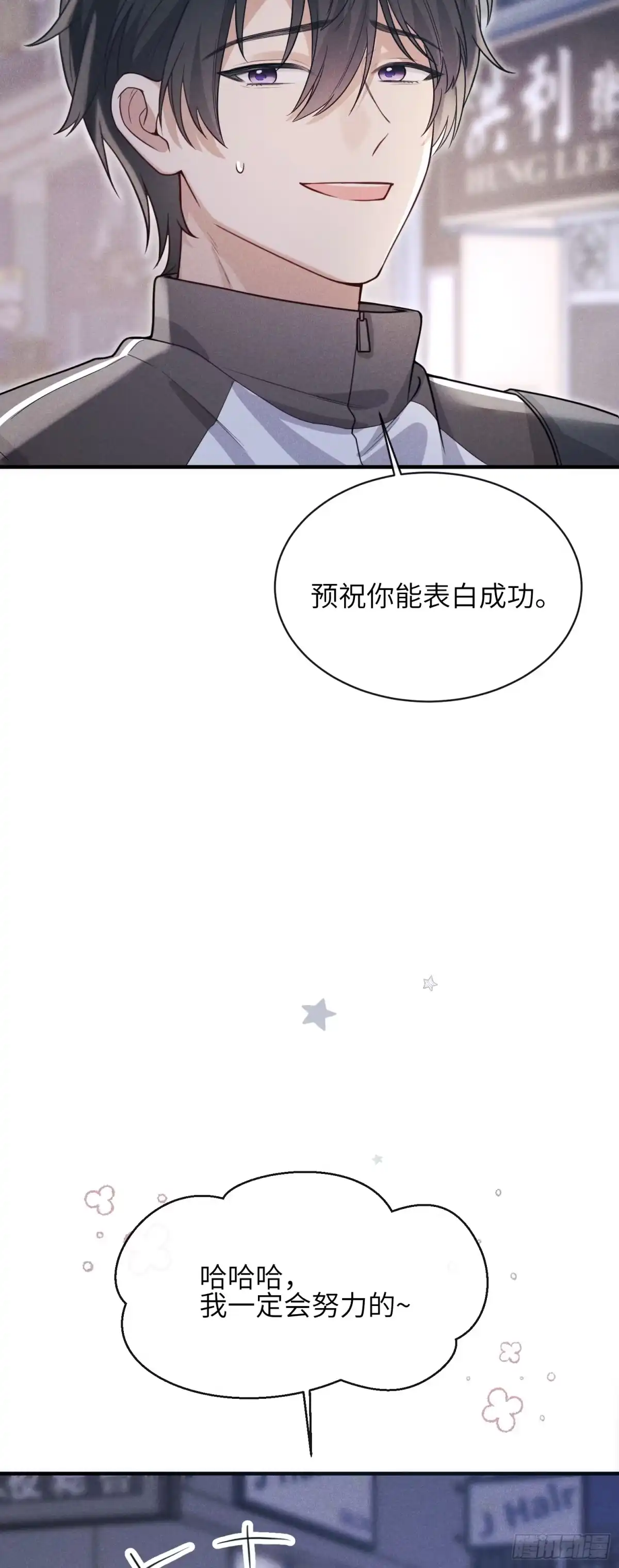 《未完待叙》第17话：渣男！ 第35页