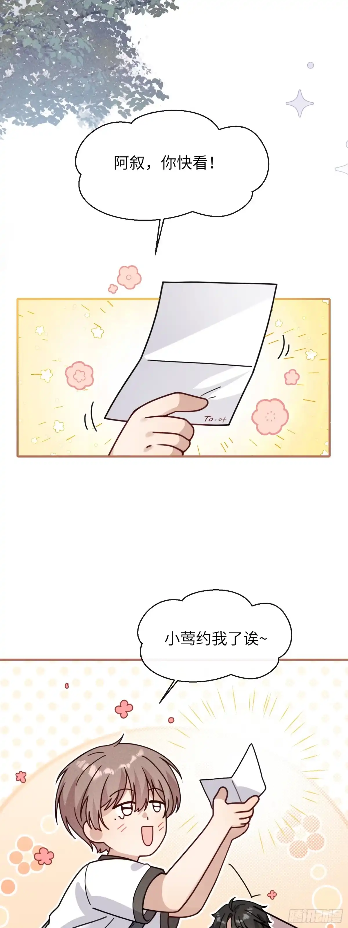 《未完待叙》第17话：渣男！ 第22页