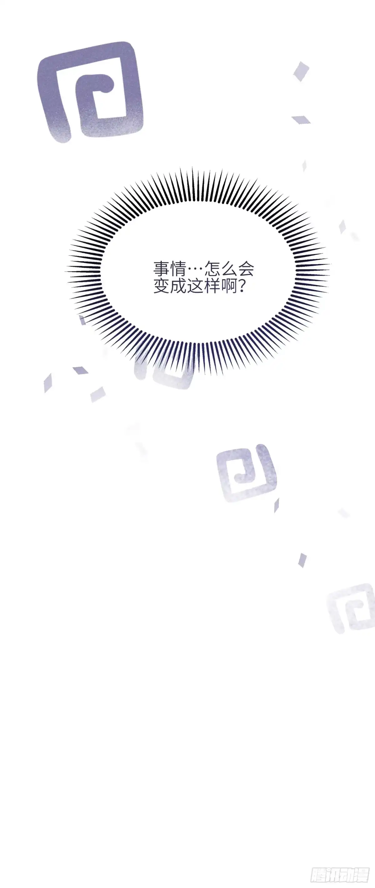 《未完待叙》第17话：渣男！ 第41页