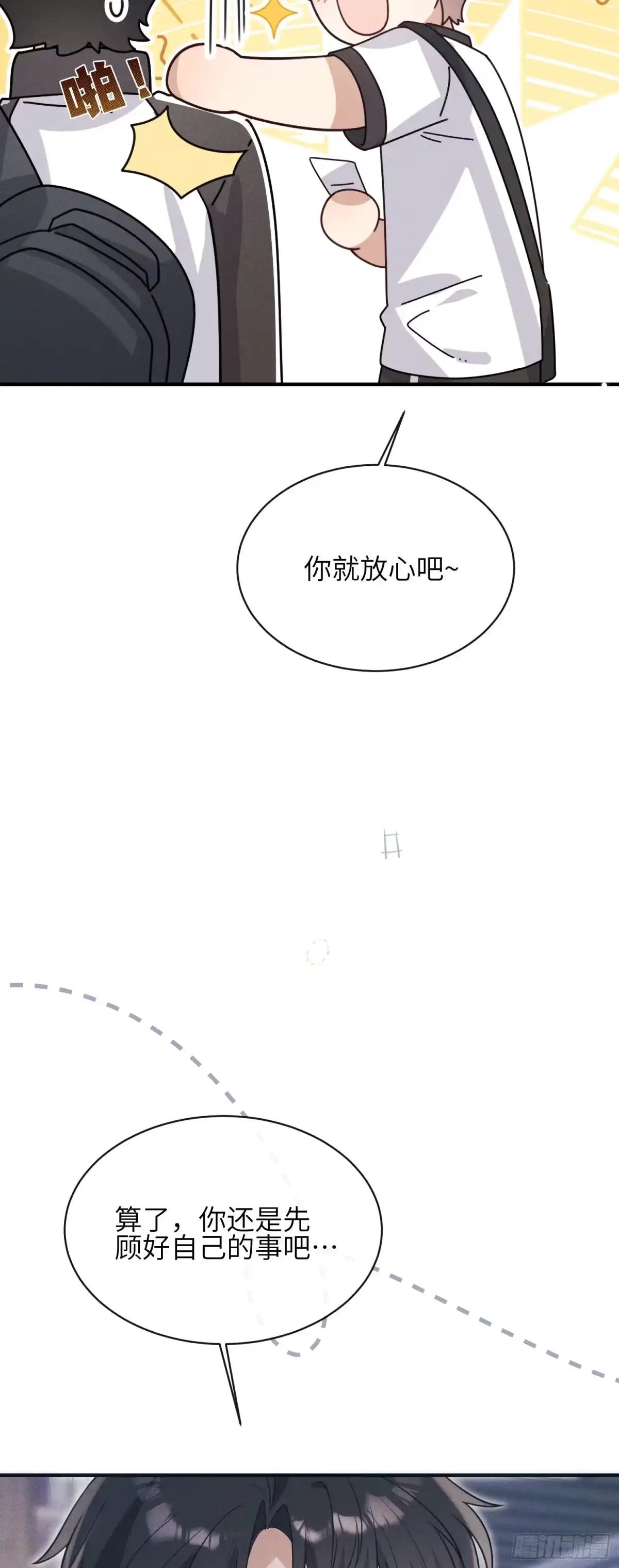 《未完待叙》第17话：渣男！ 第34页