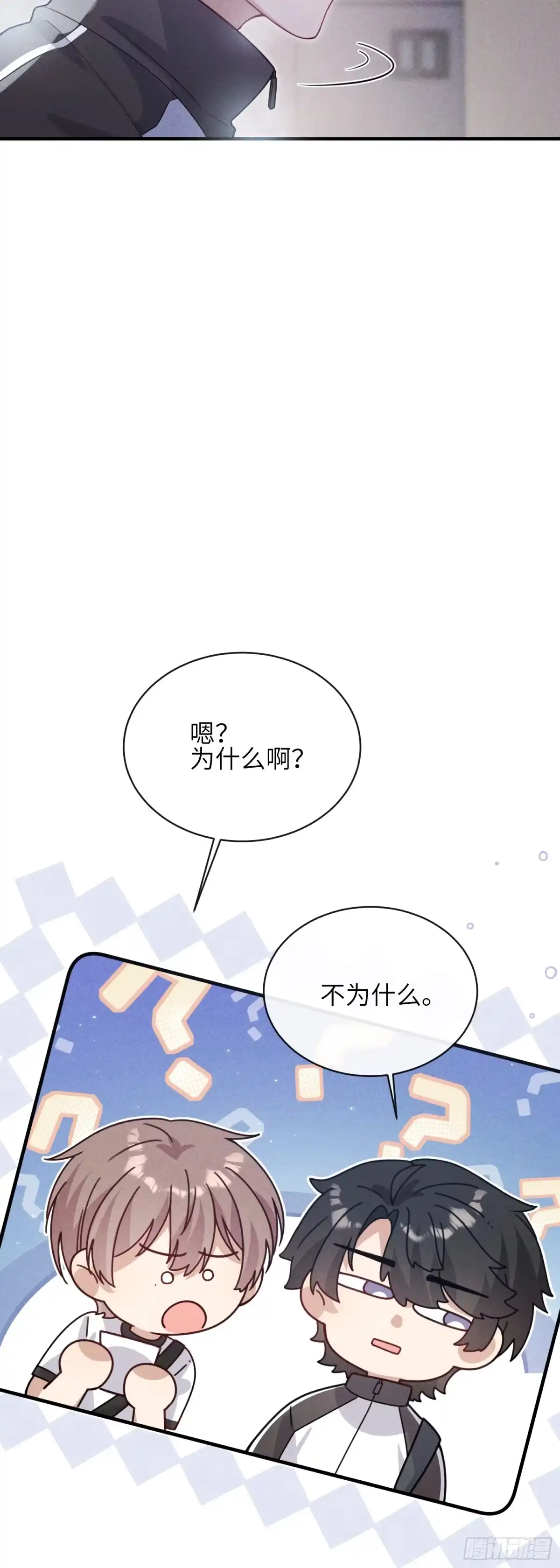 《未完待叙》第17话：渣男！ 第28页