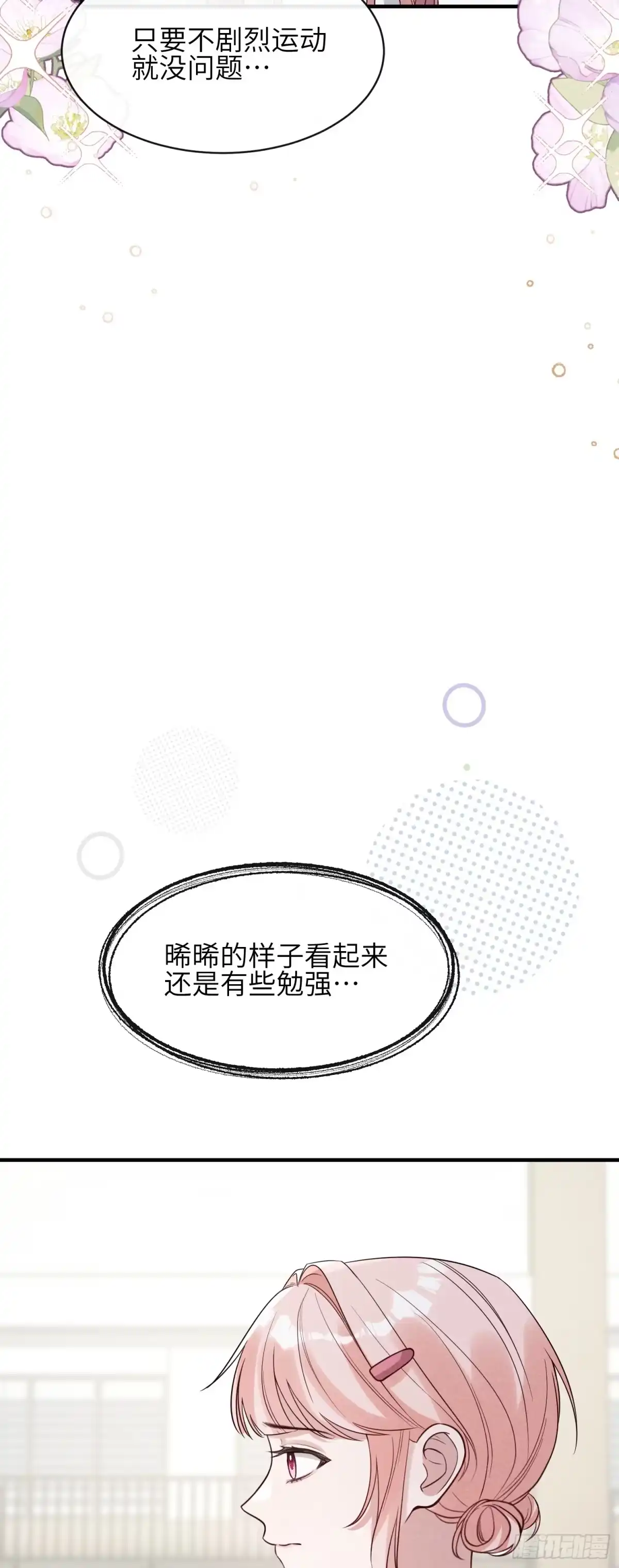 《未完待叙》第17话：渣男！ 第6页