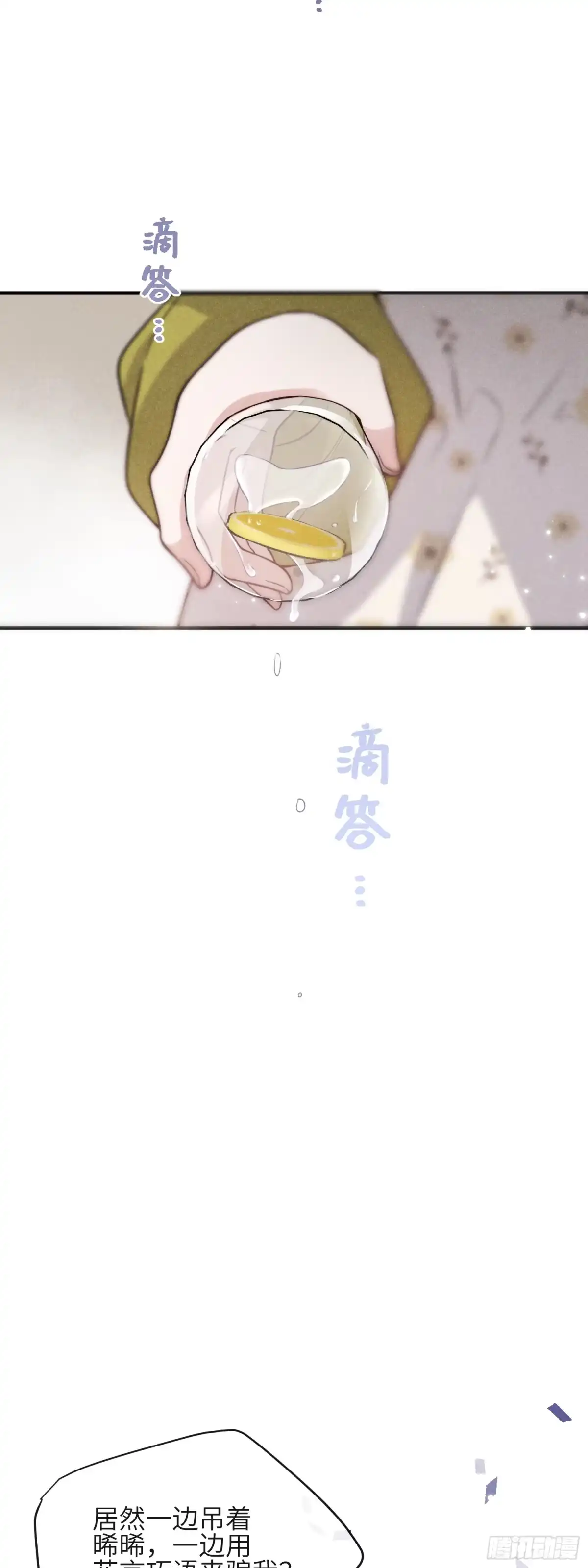 《未完待叙》第17话：渣男！ 第38页