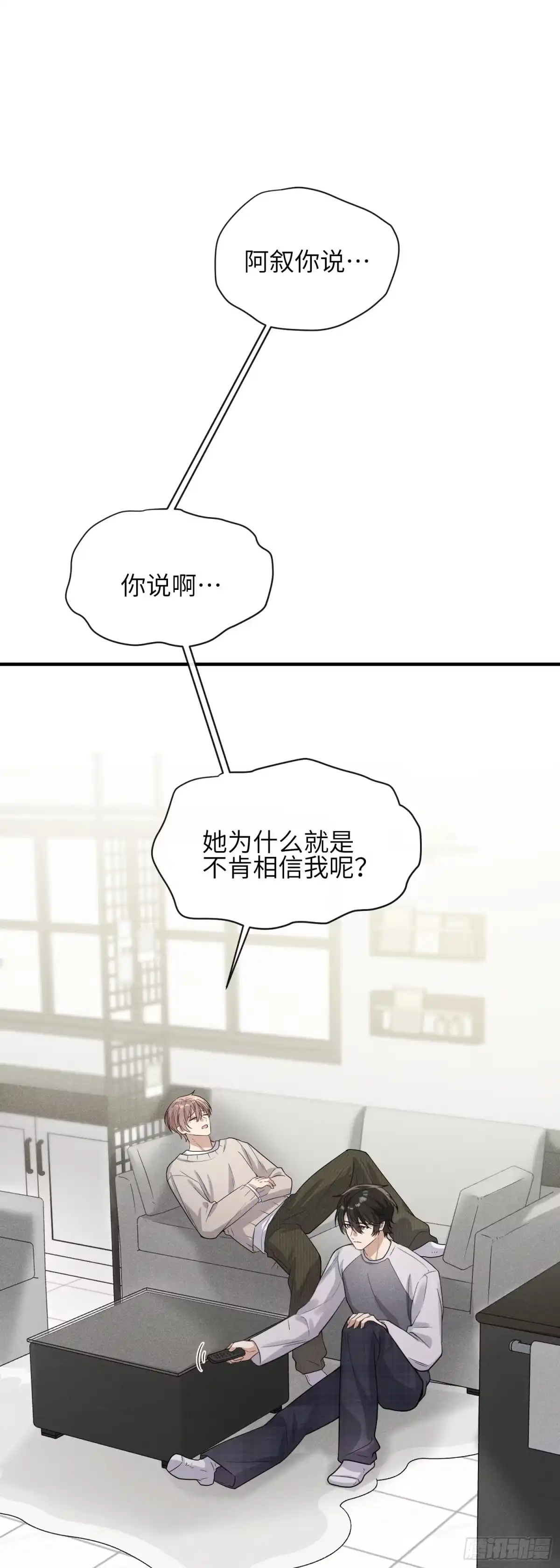 《未完待叙》第18话：难以抑制的心跳 第23页