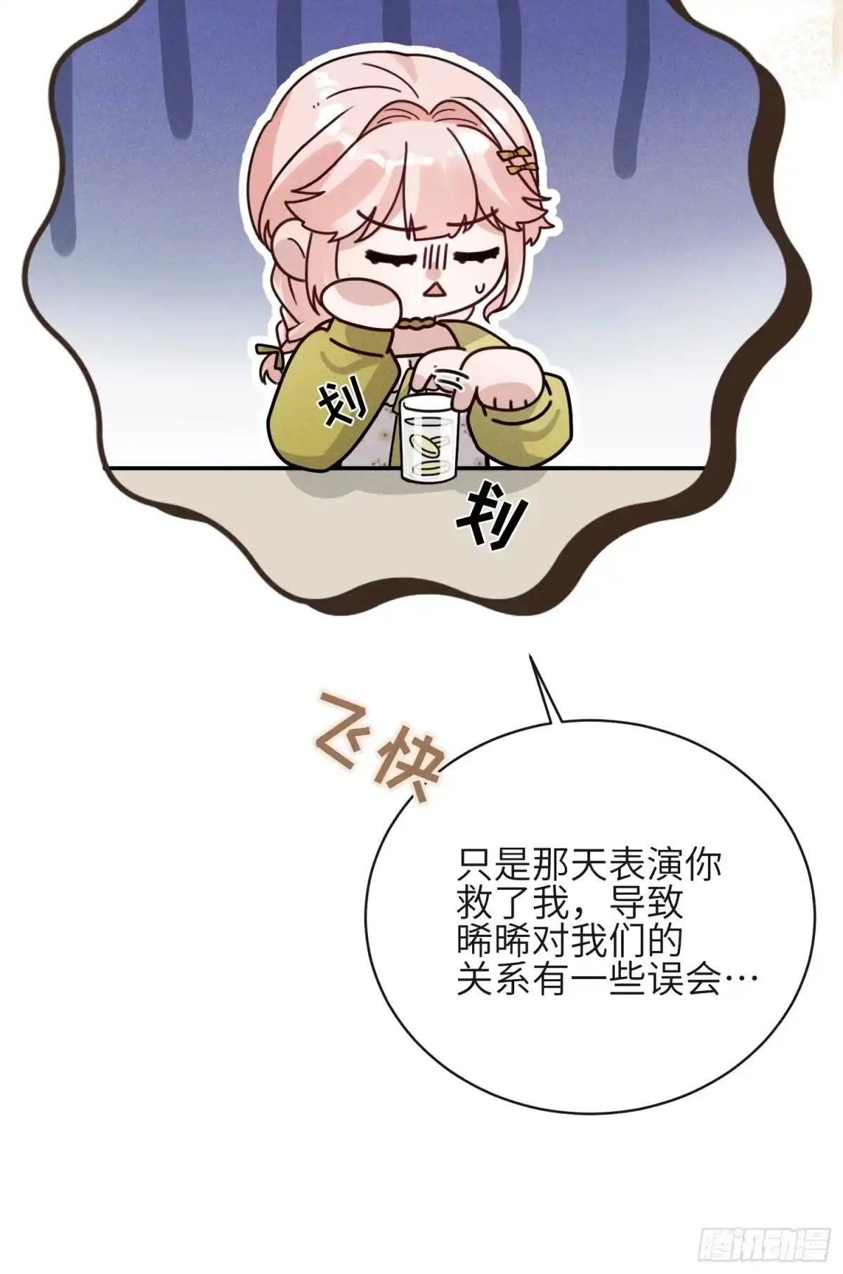 《未完待叙》第18话：难以抑制的心跳 第8页