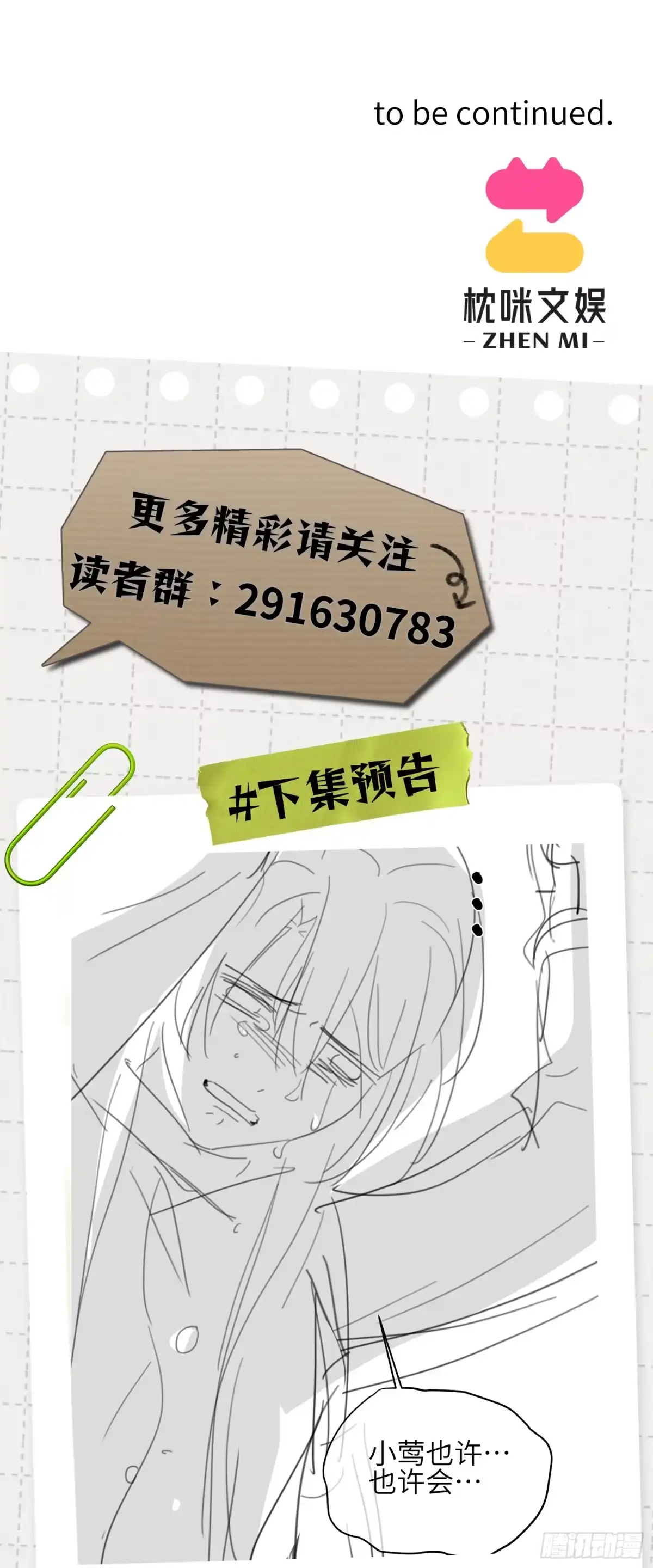 《未完待叙》第18话：难以抑制的心跳 第45页