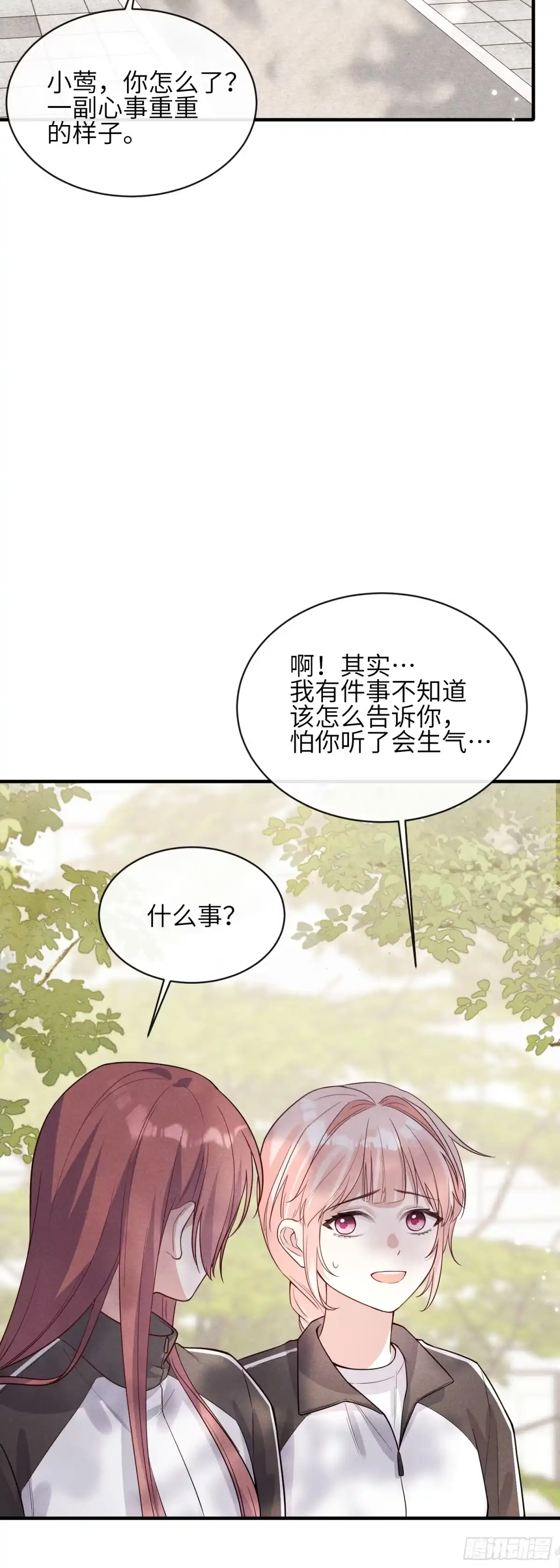 《未完待叙》第18话：难以抑制的心跳 第31页