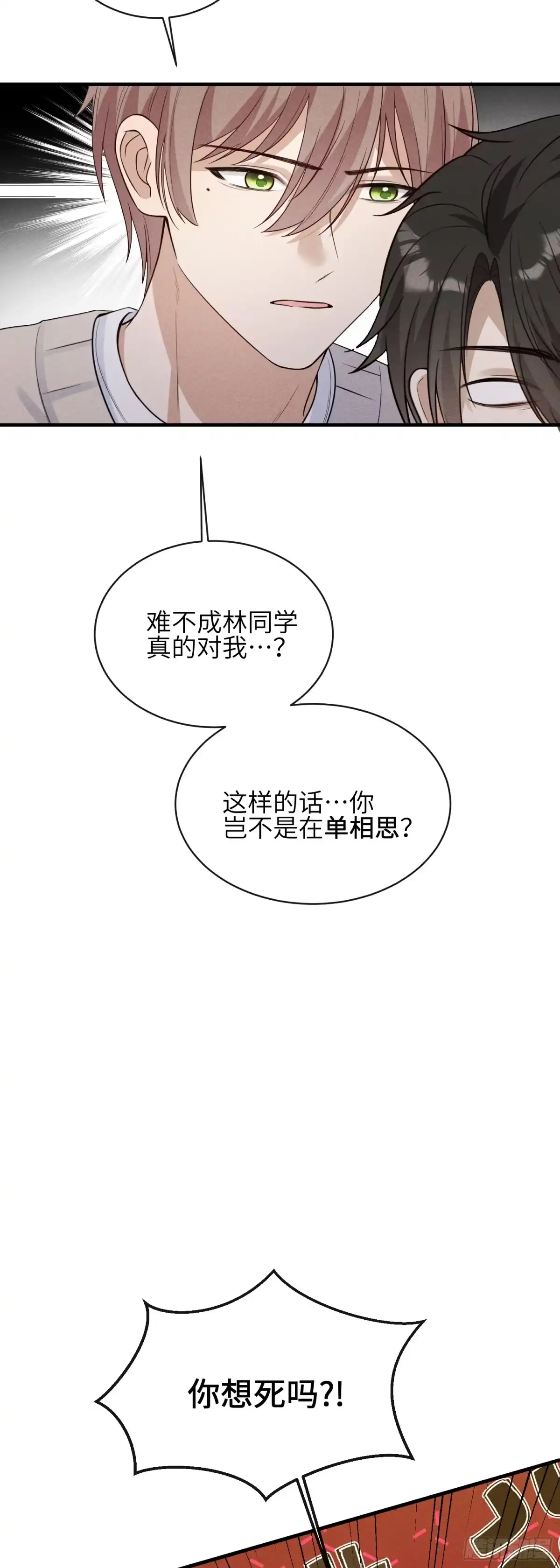 《未完待叙》第18话：难以抑制的心跳 第26页