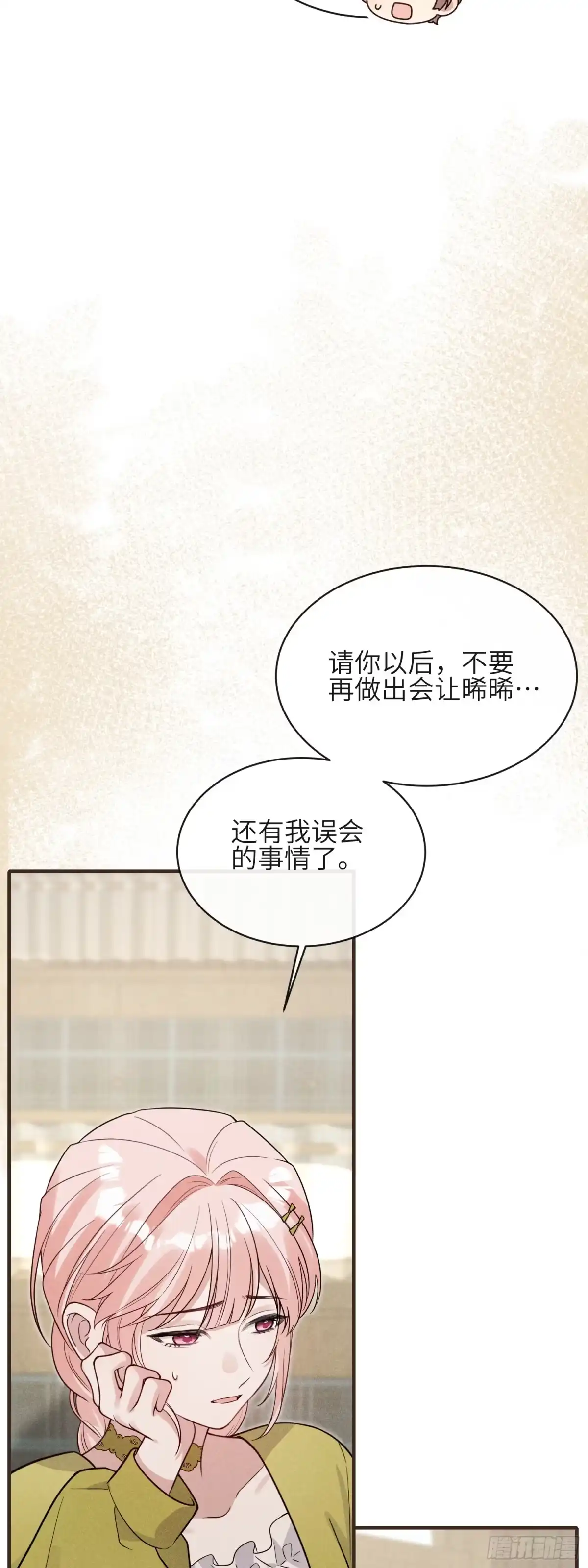 《未完待叙》第18话：难以抑制的心跳 第6页