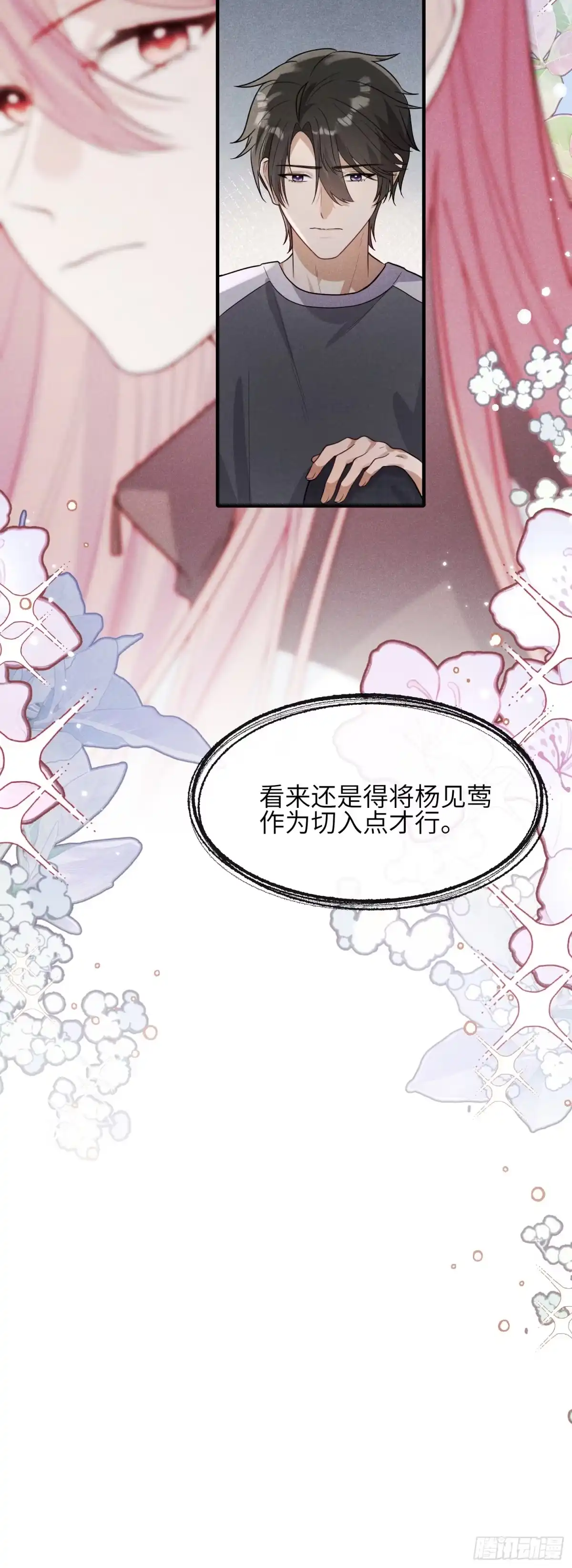 《未完待叙》第18话：难以抑制的心跳 第29页