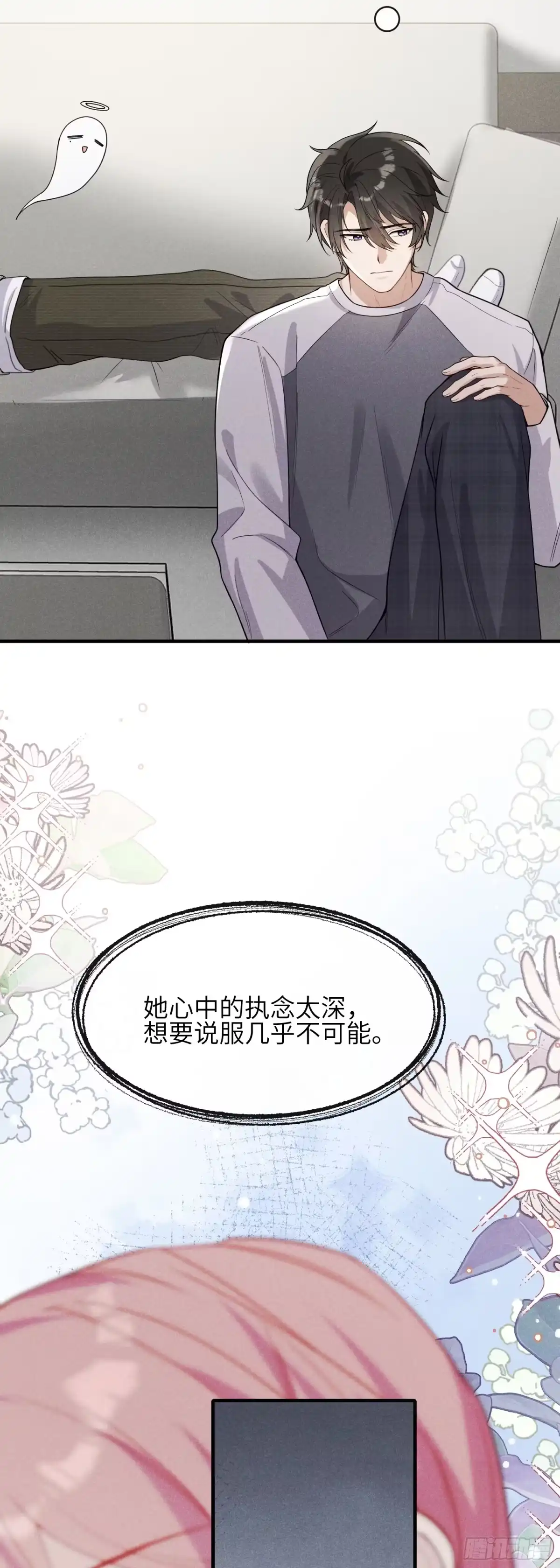 《未完待叙》第18话：难以抑制的心跳 第28页